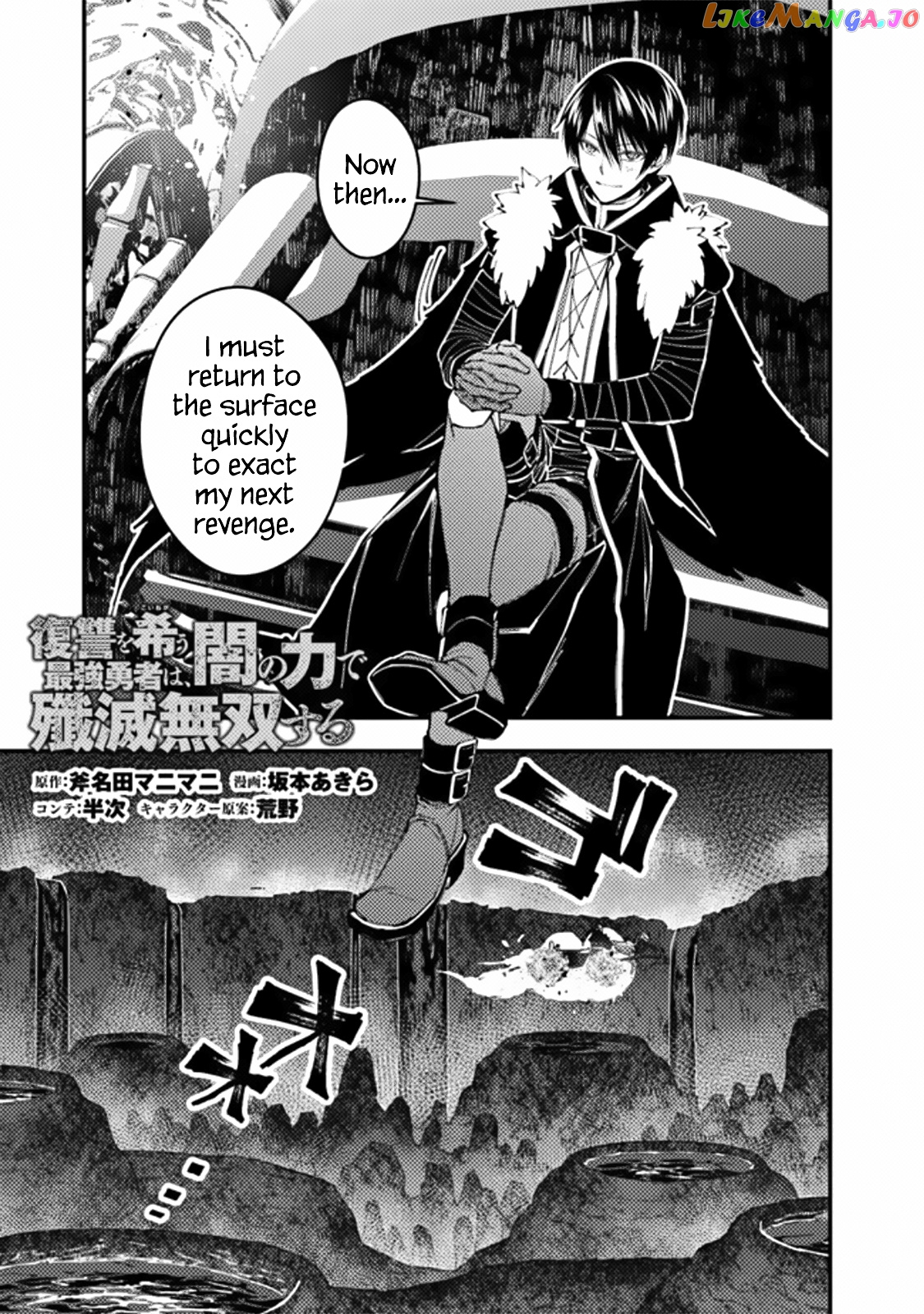 Fukushuu o Koinegau Saikyou Yuusha wa, Yami no Chikara de Senmetsu Musou Suru chapter 68 - page 1