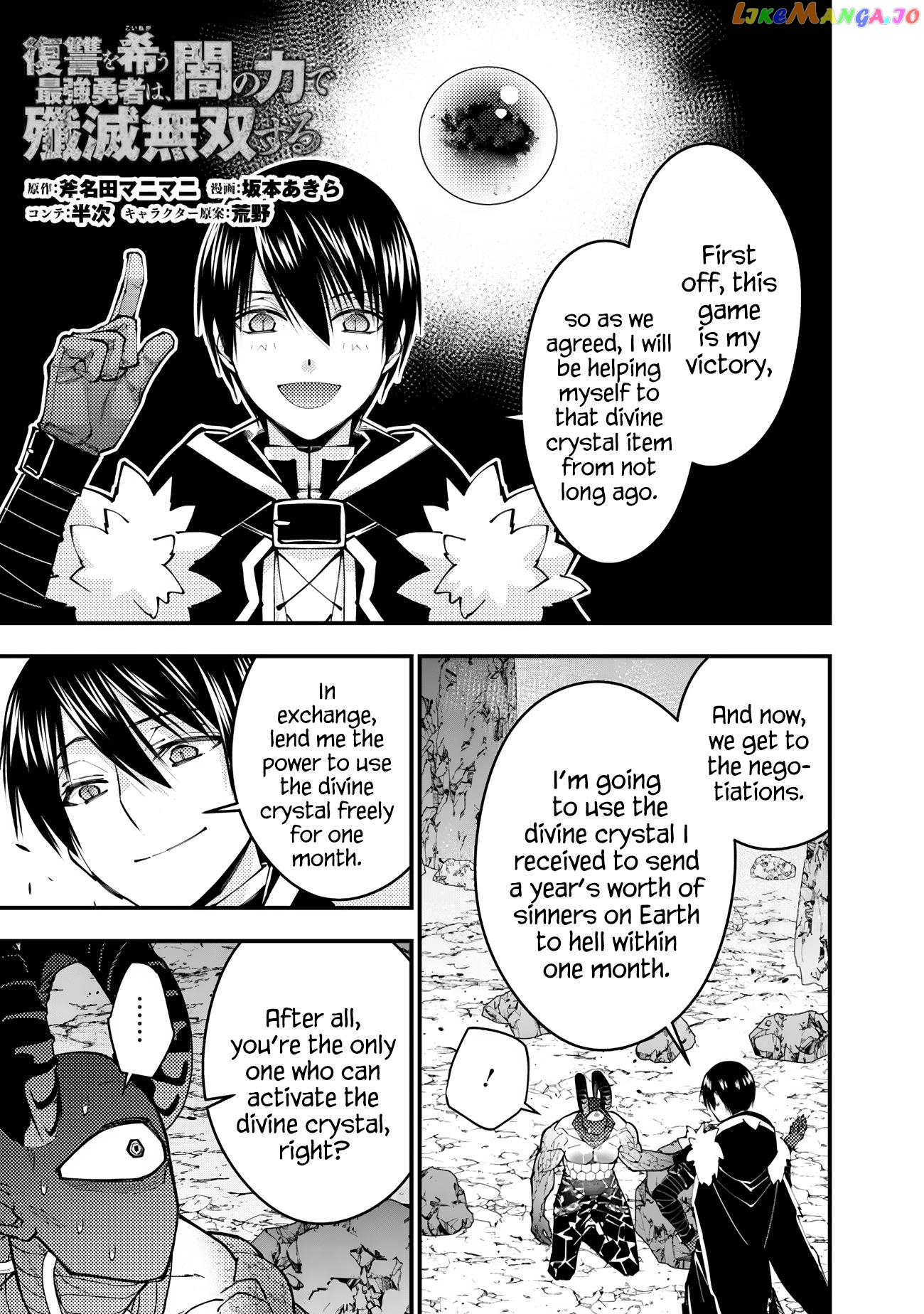 Fukushuu o Koinegau Saikyou Yuusha wa, Yami no Chikara de Senmetsu Musou Suru chapter 78 - page 1
