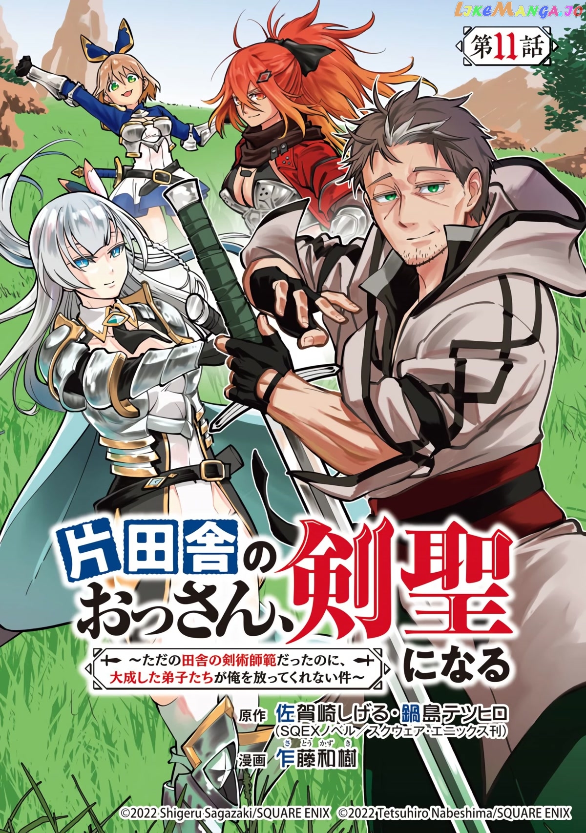 An Old Man From The Countryside Becomes A Swords Saint I Was Just A Rural Sword Teacher, But My Successful Students Won’t Leave Me Alone! chapter 11 - page 2