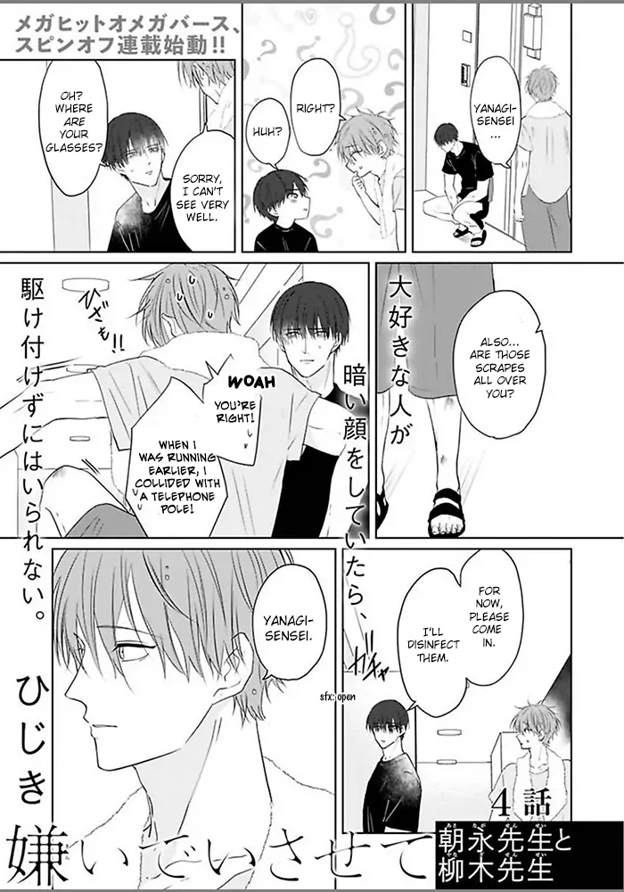 Kiraide Isasete Asanaga-sensei to Yanagi-sensei chapter 4 - page 4