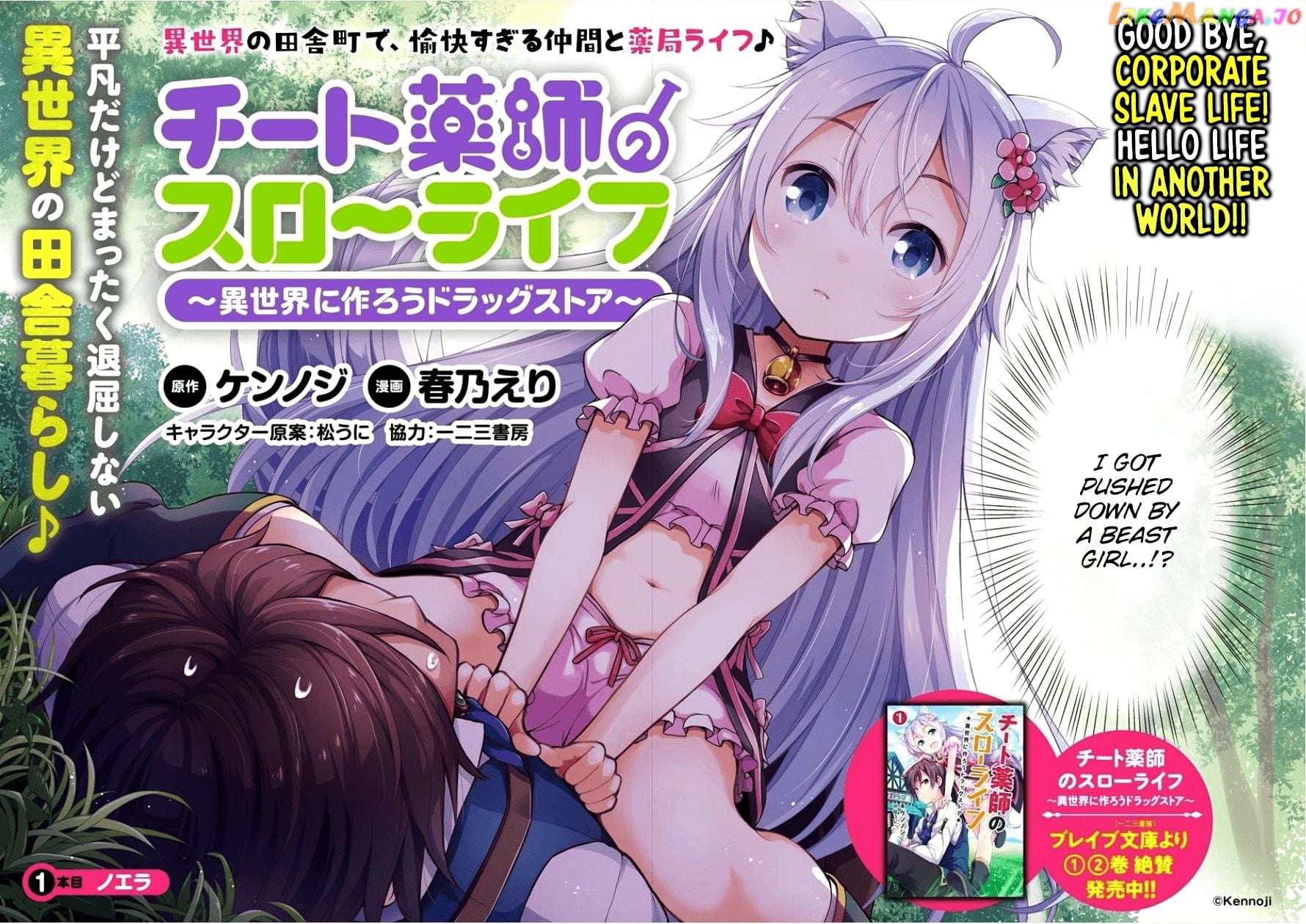 Cheat Kusushi No Slow Life Isekai Ni Tsukurou Drugstore chapter 1 - page 3