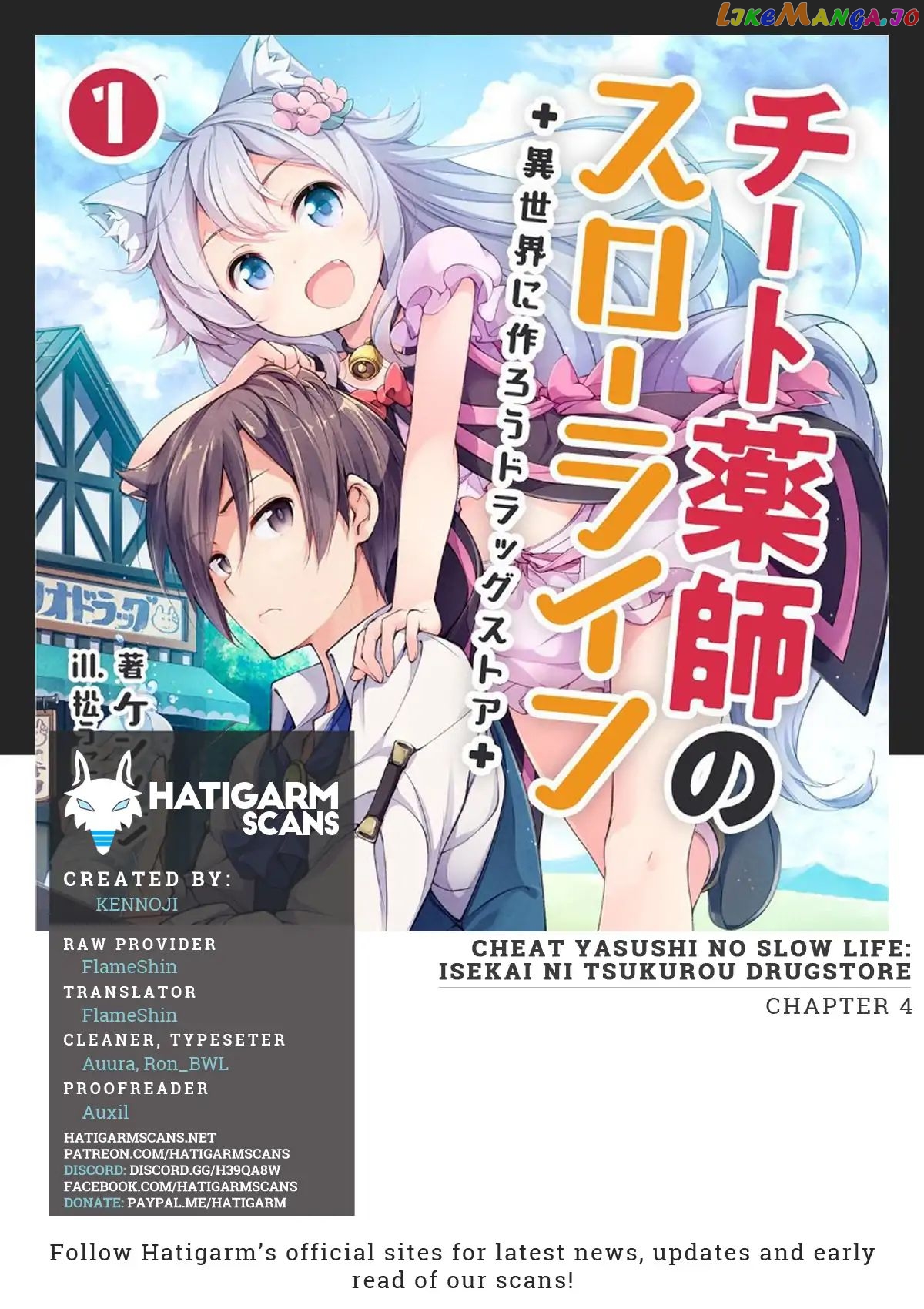 Cheat Kusushi No Slow Life Isekai Ni Tsukurou Drugstore chapter 4 - page 1