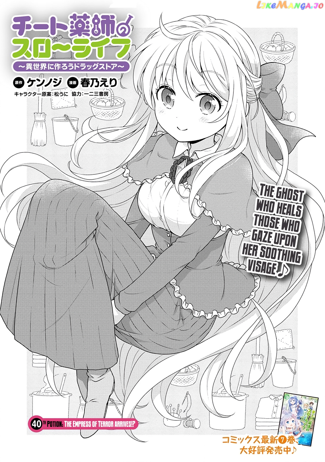 Cheat Kusushi No Slow Life Isekai Ni Tsukurou Drugstore chapter 40 - page 2