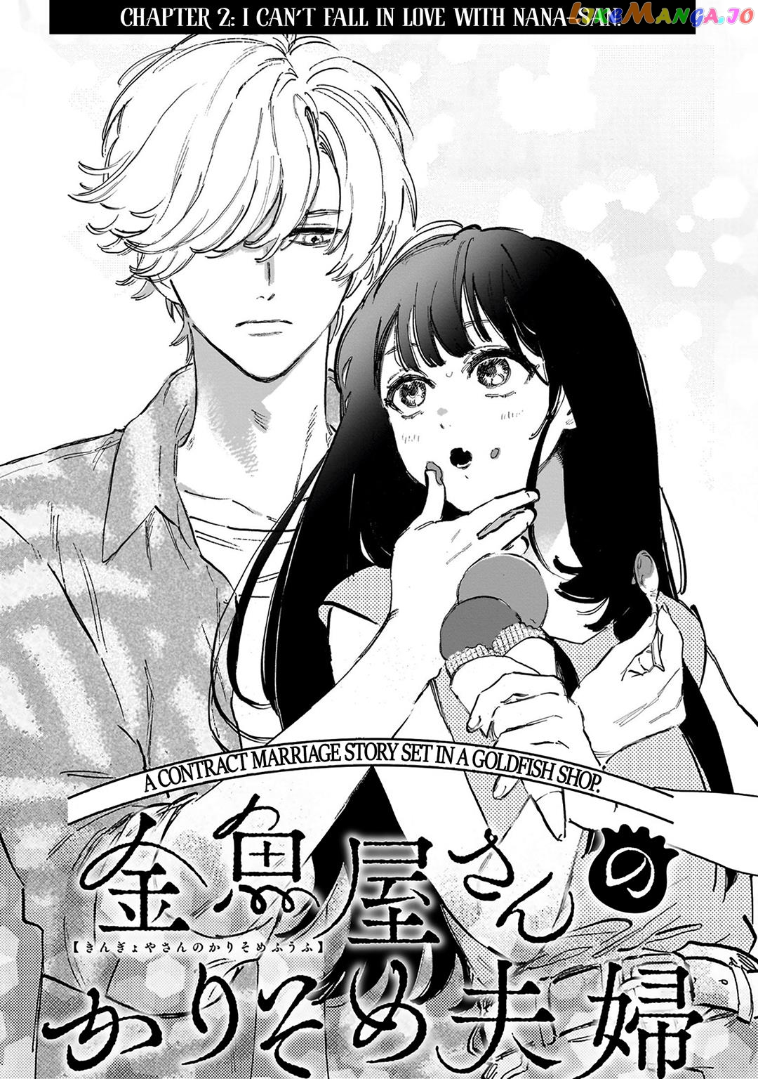 Kingyoya-San No Karisome Fuufu chapter 2 - page 2