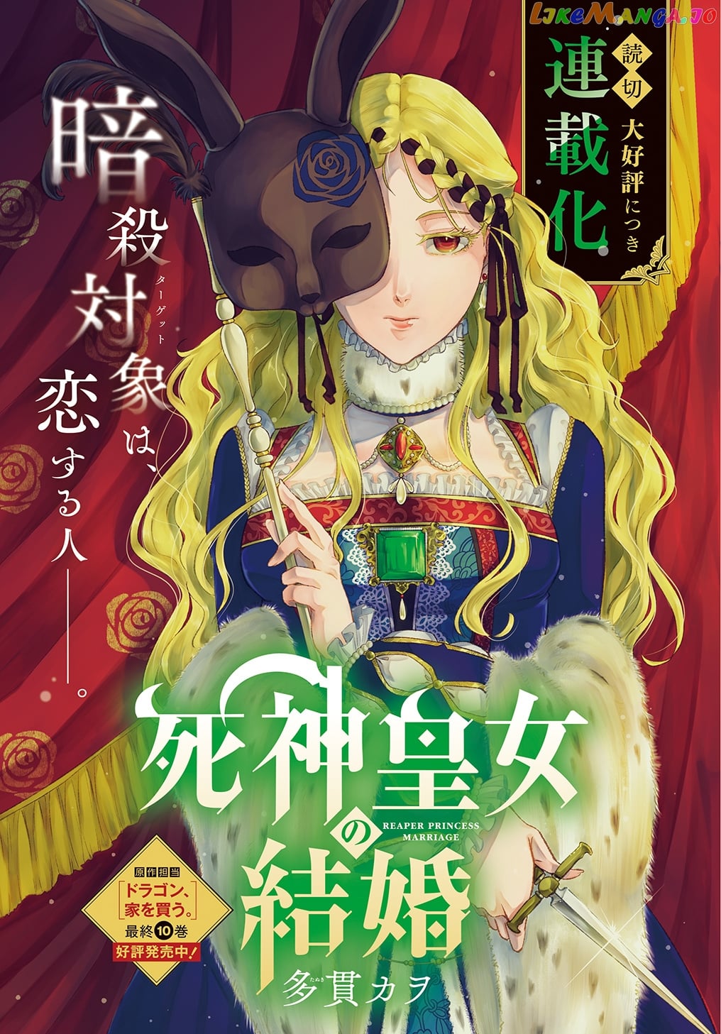 Shinigami Oujo No Kekkon chapter 1 - page 2