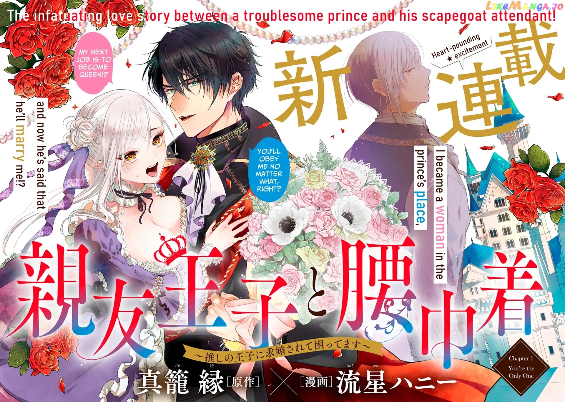 Shinyuu Ouji To Koshiginchaku chapter 1 - page 3