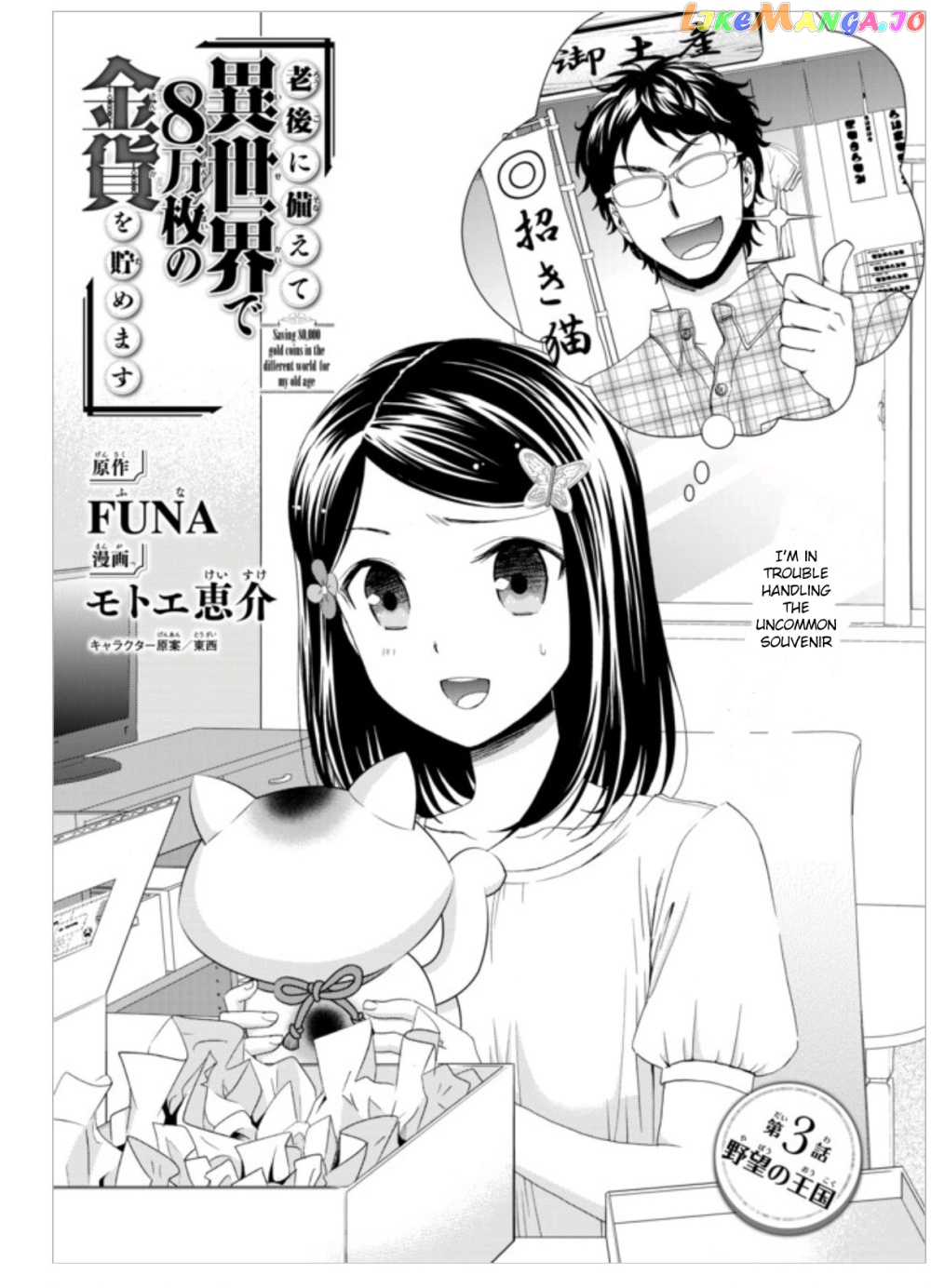 Saving 80,000 Gold Coins in the Different World for My Old Age chapter 3 - page 1