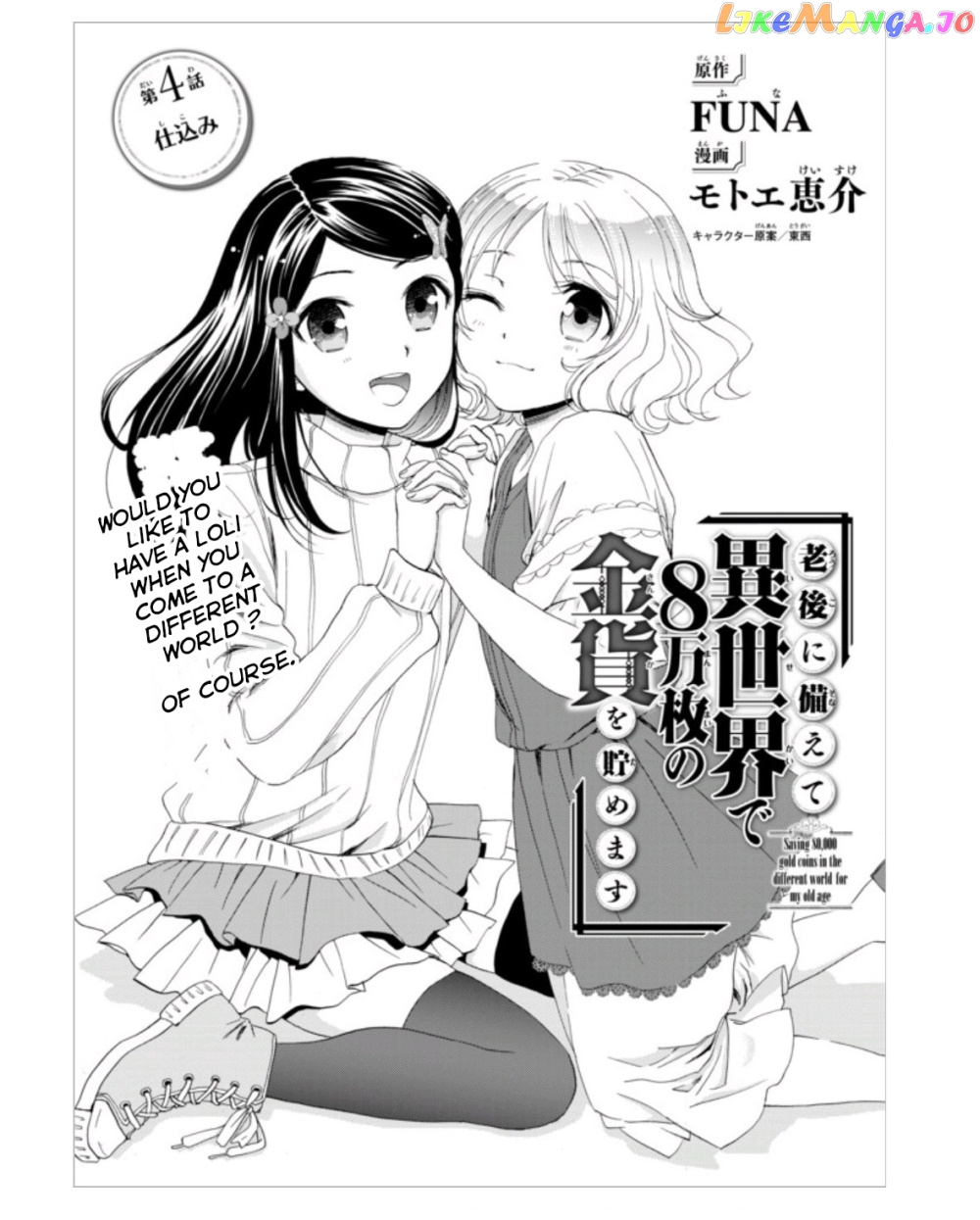 Saving 80,000 Gold Coins in the Different World for My Old Age chapter 4 - page 1
