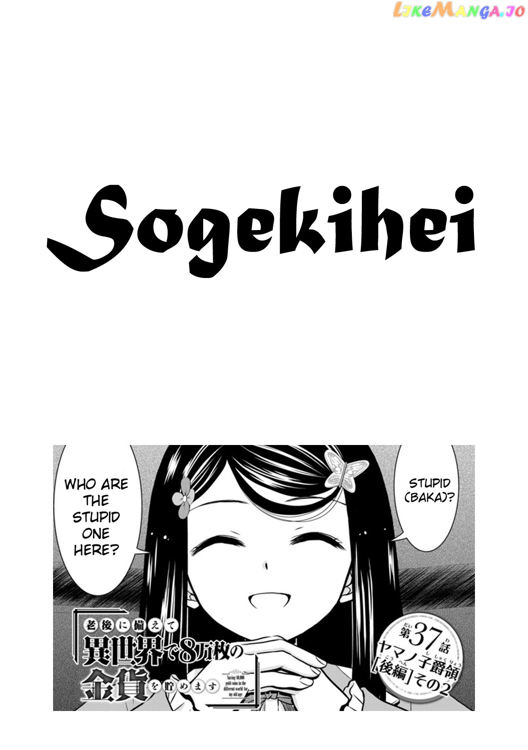 Saving 80,000 Gold Coins in the Different World for My Old Age chapter 40.2 - page 17