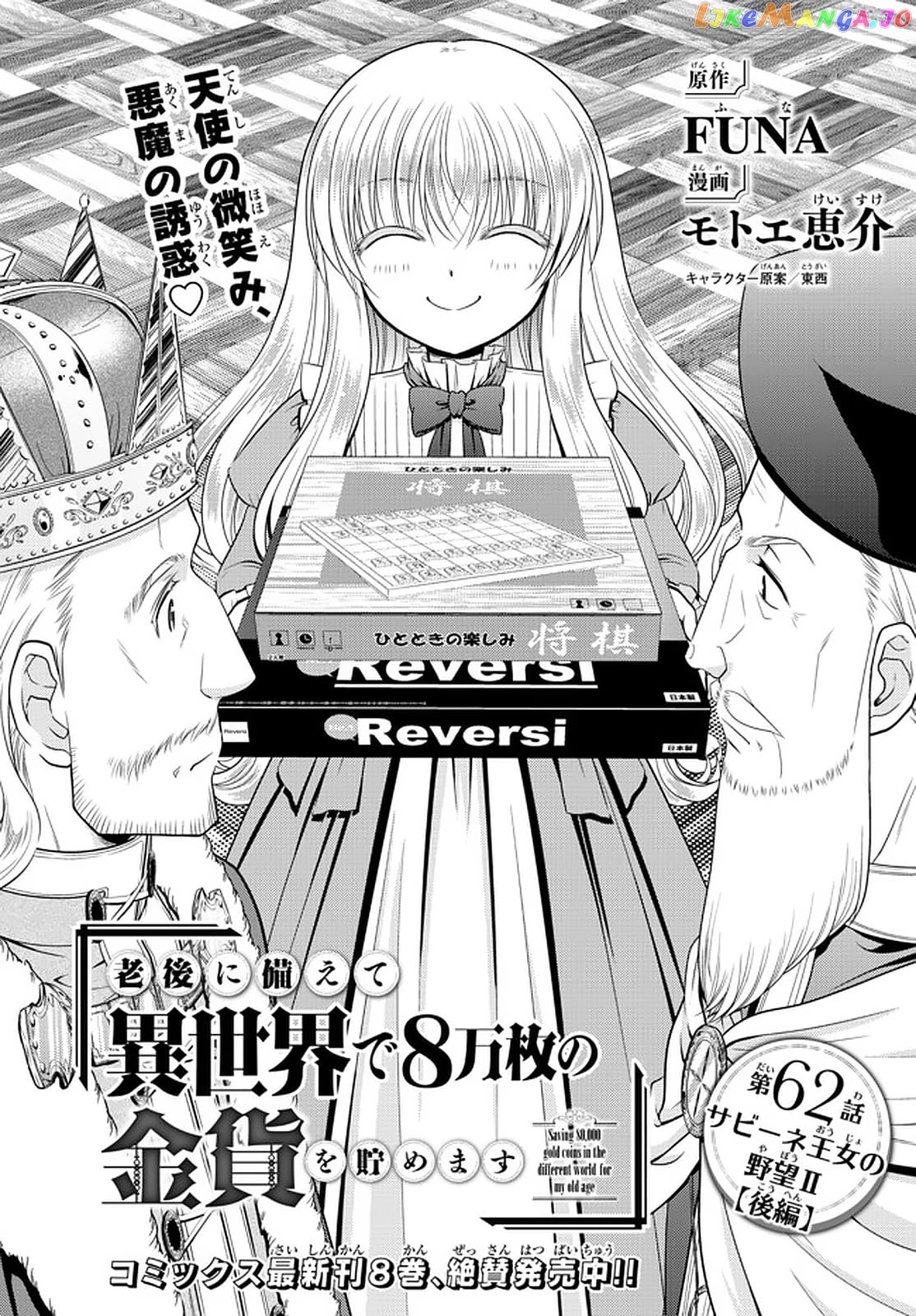 Saving 80,000 Gold Coins in the Different World for My Old Age chapter 62 - page 1