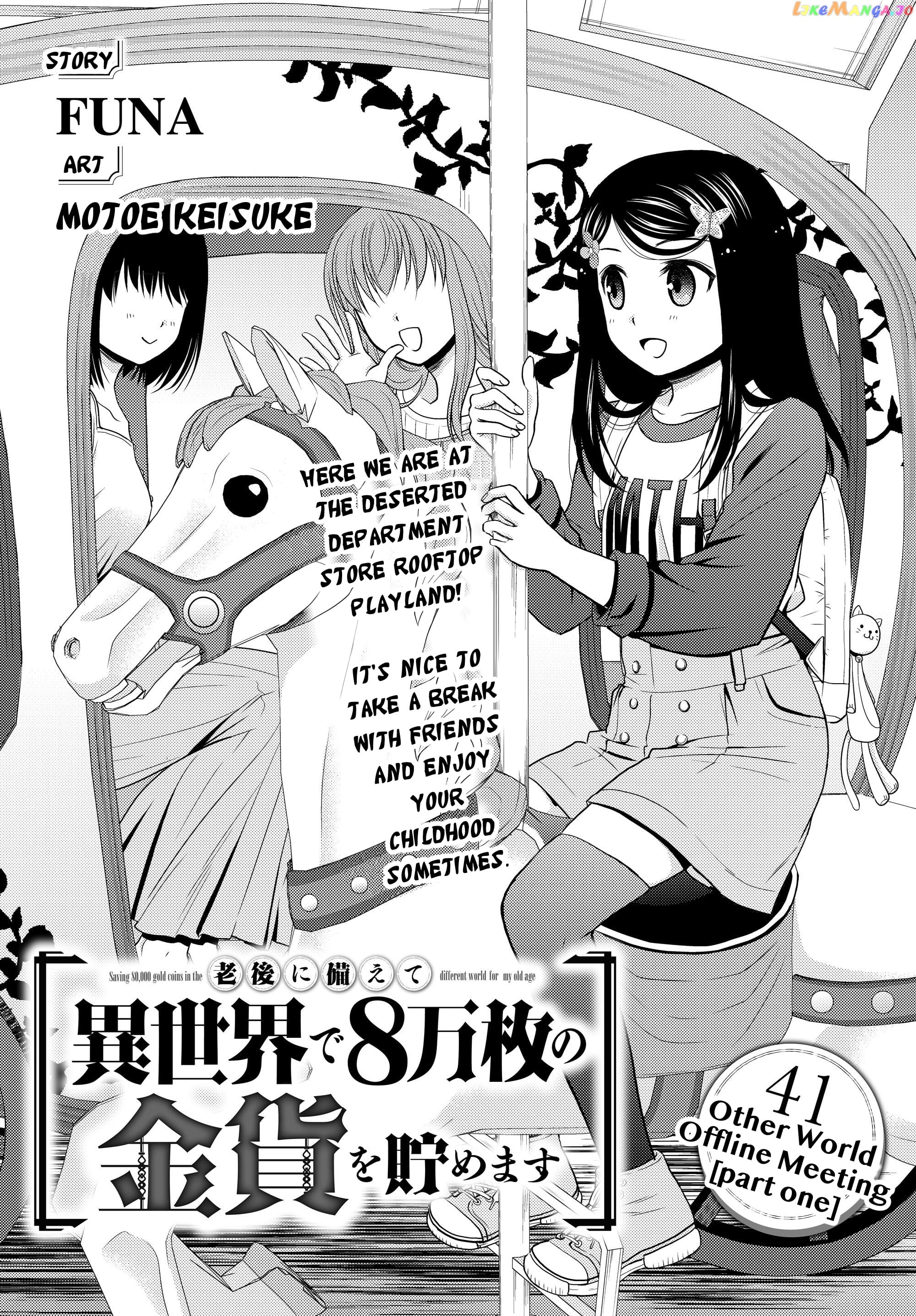 Saving 80,000 Gold Coins in the Different World for My Old Age chapter 41.1 - page 1