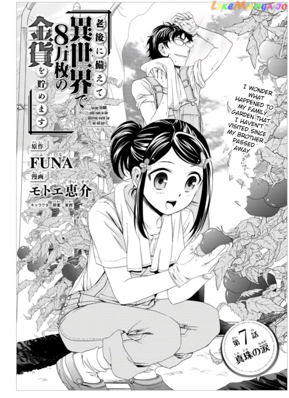 Saving 80,000 Gold Coins in the Different World for My Old Age chapter 7 - page 1