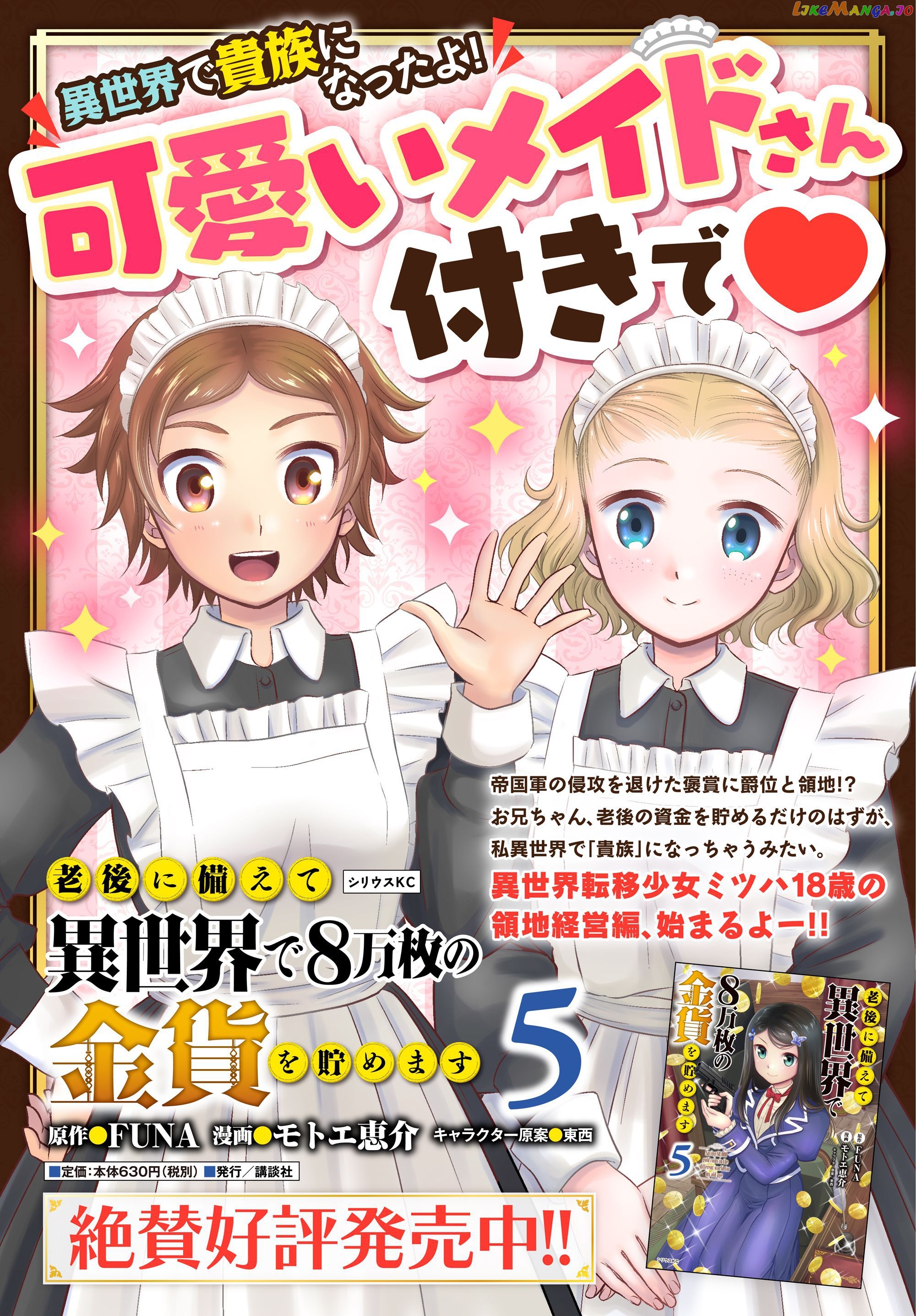 Saving 80,000 Gold Coins in the Different World for My Old Age chapter 41.2 - page 15