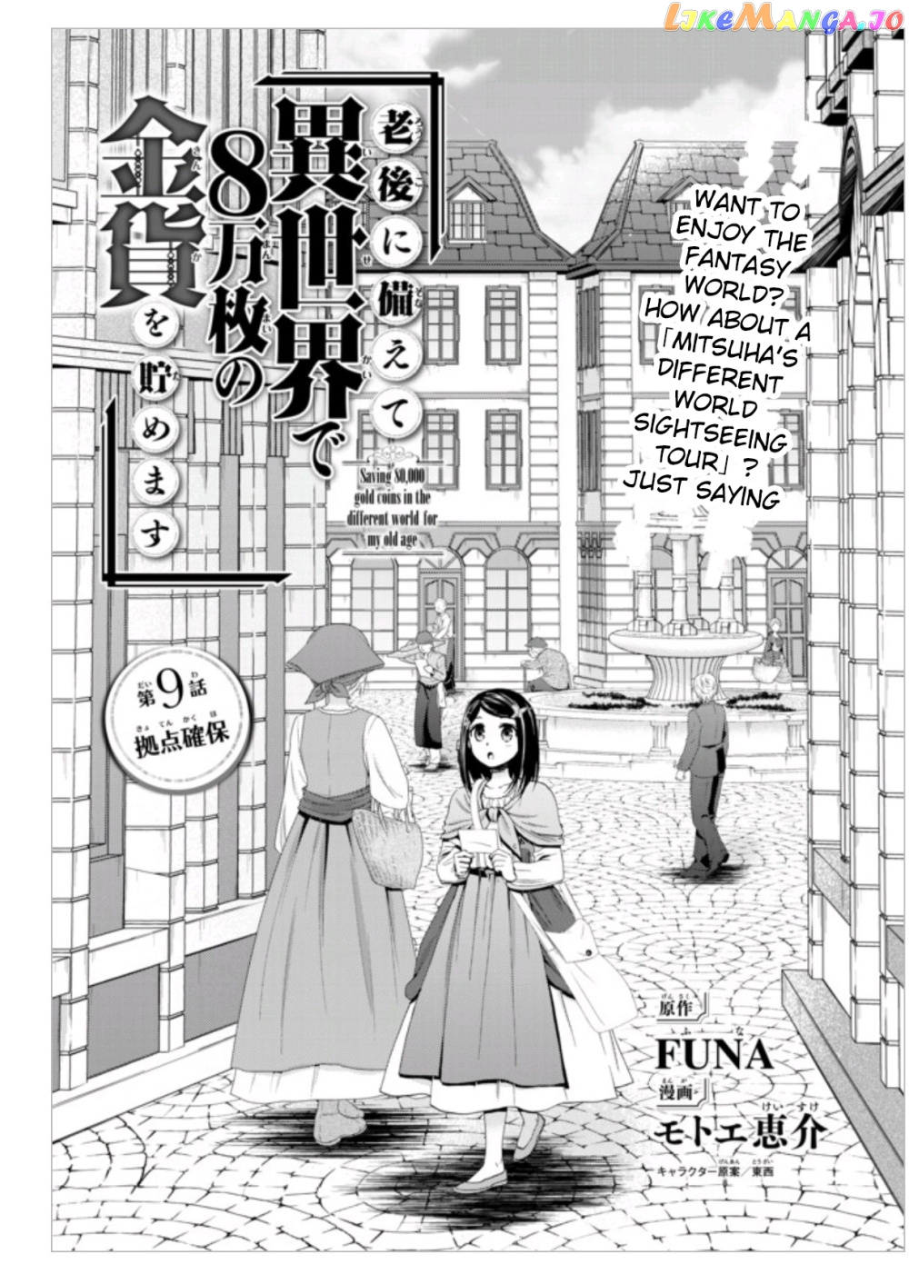 Saving 80,000 Gold Coins in the Different World for My Old Age chapter 9 - page 1