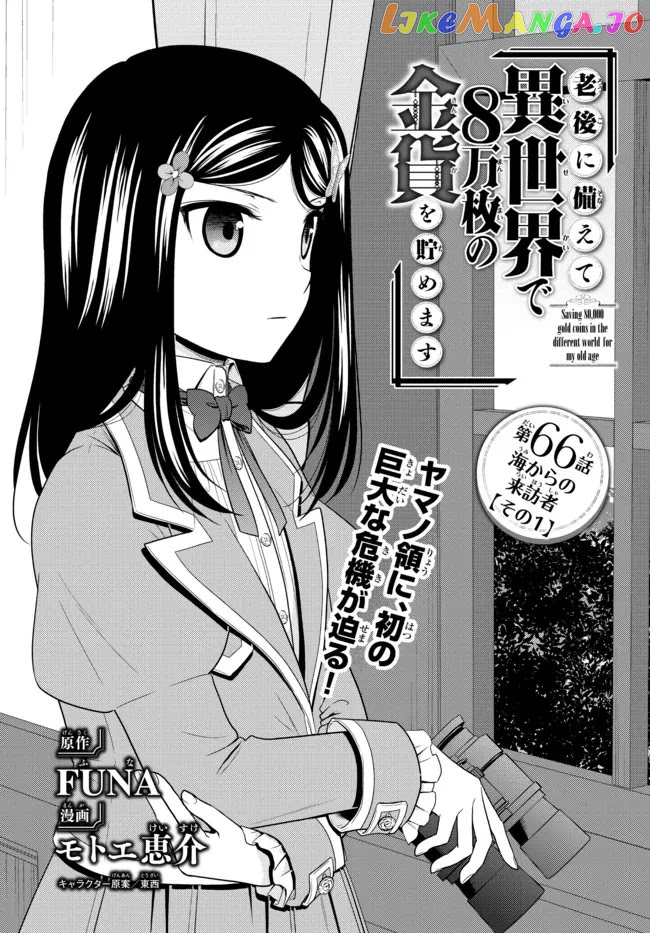 Saving 80,000 Gold Coins in the Different World for My Old Age chapter 66 - page 1