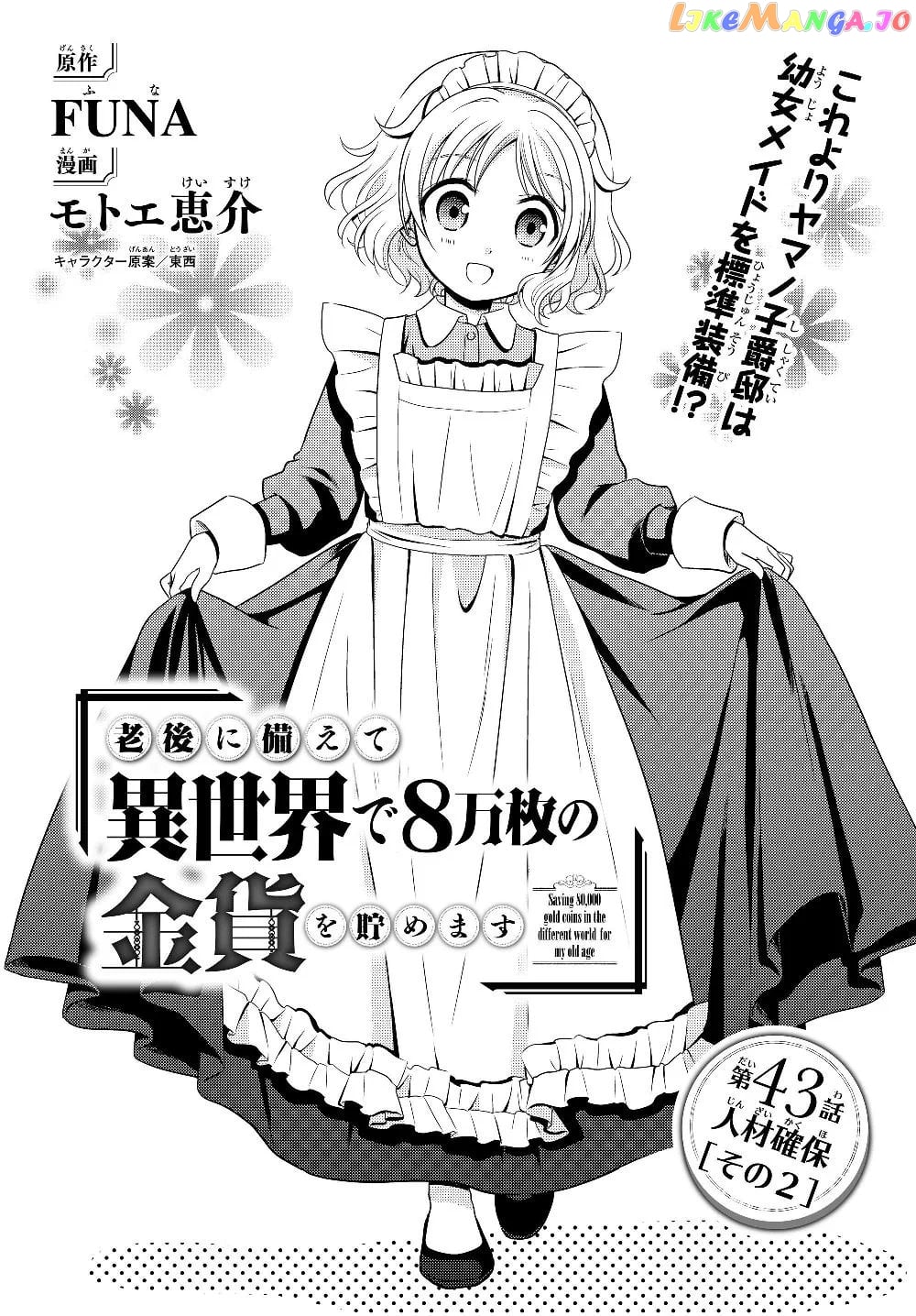 Saving 80,000 Gold Coins in the Different World for My Old Age chapter 43 - page 1