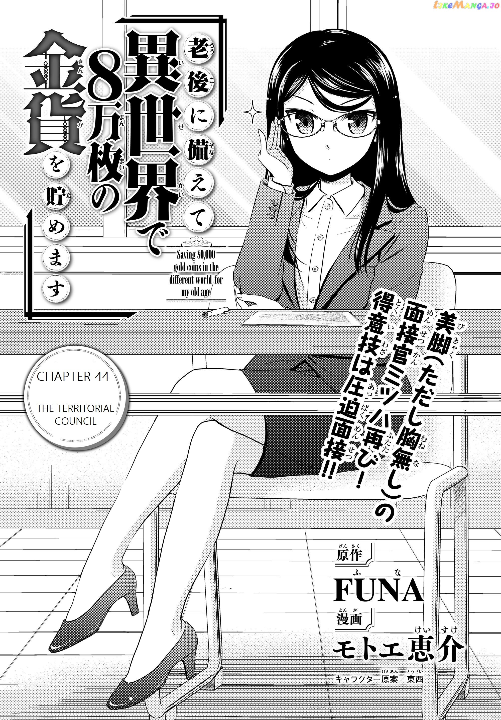 Saving 80,000 Gold Coins in the Different World for My Old Age chapter 44 - page 1