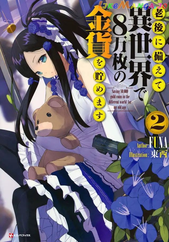 Saving 80,000 Gold Coins in the Different World for My Old Age chapter 29 - page 1