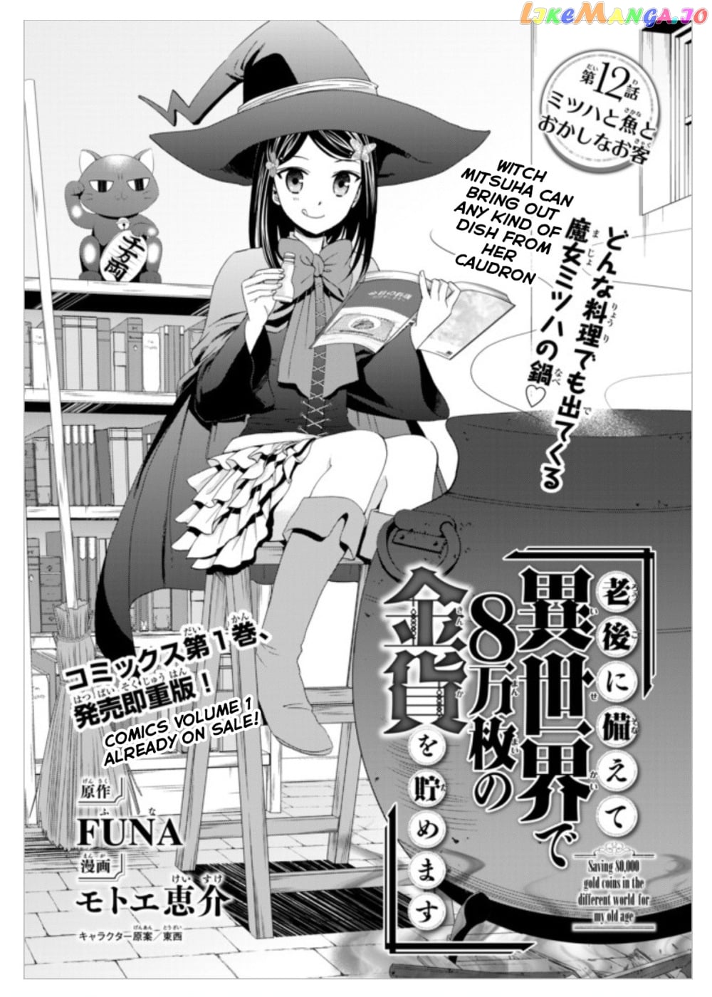 Saving 80,000 Gold Coins in the Different World for My Old Age chapter 12 - page 1