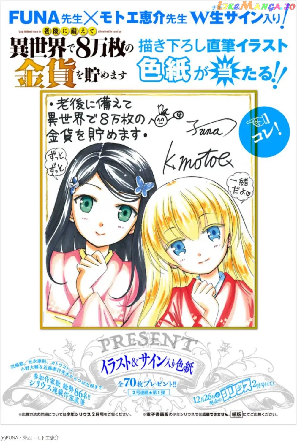 Saving 80,000 Gold Coins in the Different World for My Old Age chapter 30.2 - page 14