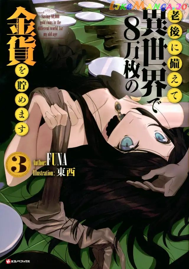 Saving 80,000 Gold Coins in the Different World for My Old Age chapter 30.2 - page 15
