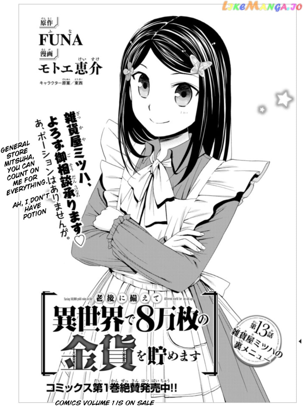 Saving 80,000 Gold Coins in the Different World for My Old Age chapter 13 - page 1