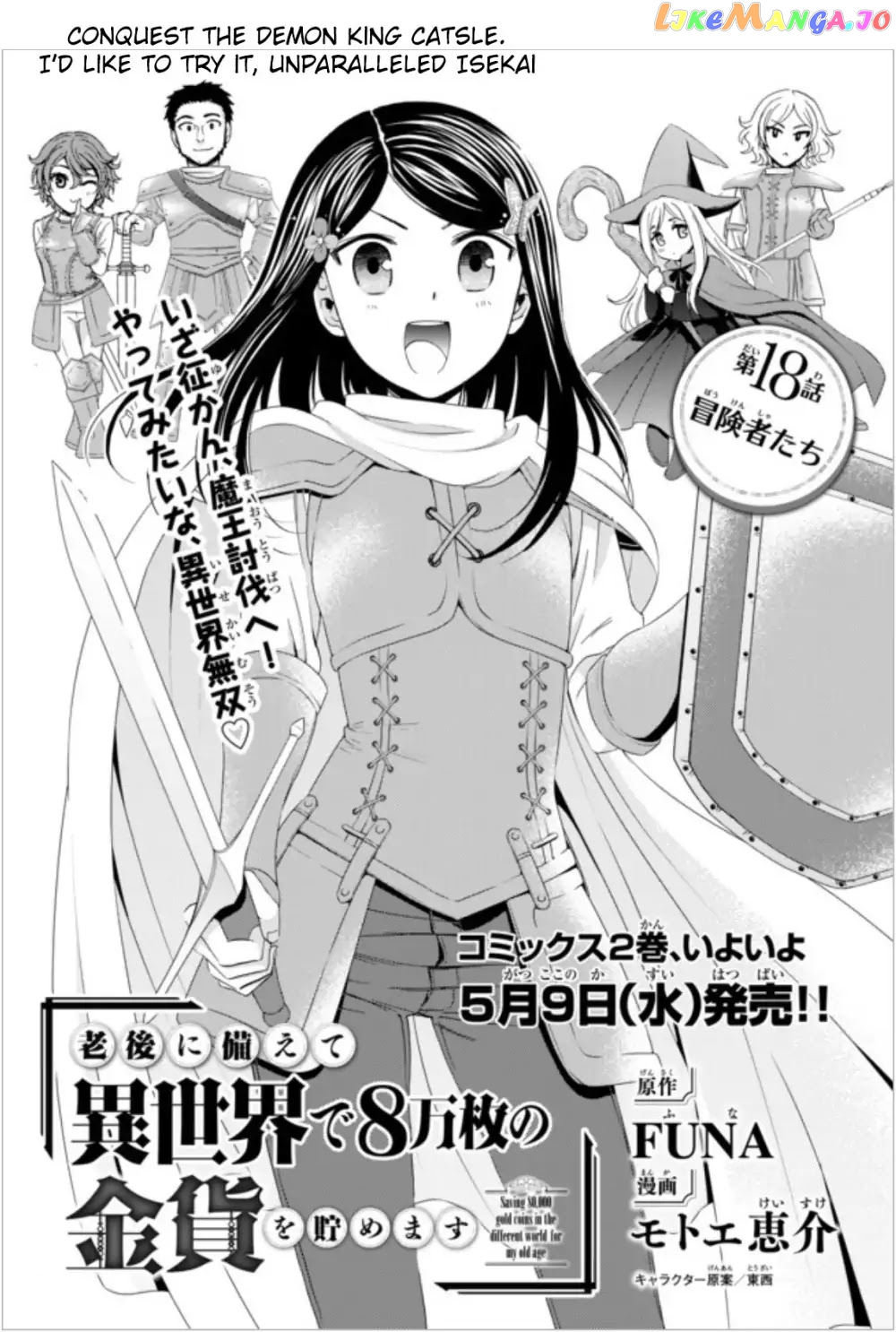 Saving 80,000 Gold Coins in the Different World for My Old Age chapter 18 - page 1