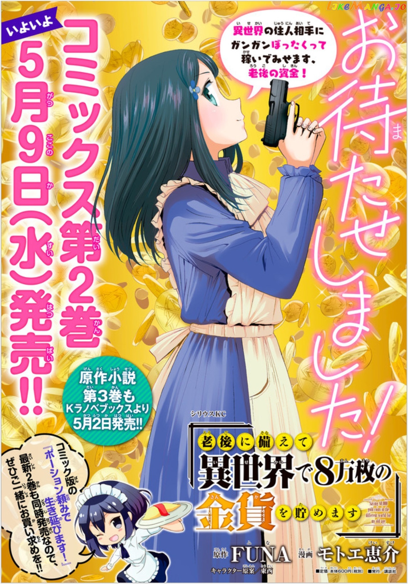 Saving 80,000 Gold Coins in the Different World for My Old Age chapter 19.1 - page 13