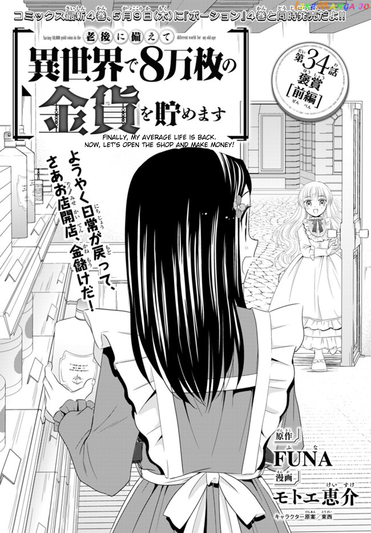 Saving 80,000 Gold Coins in the Different World for My Old Age chapter 34 - page 1