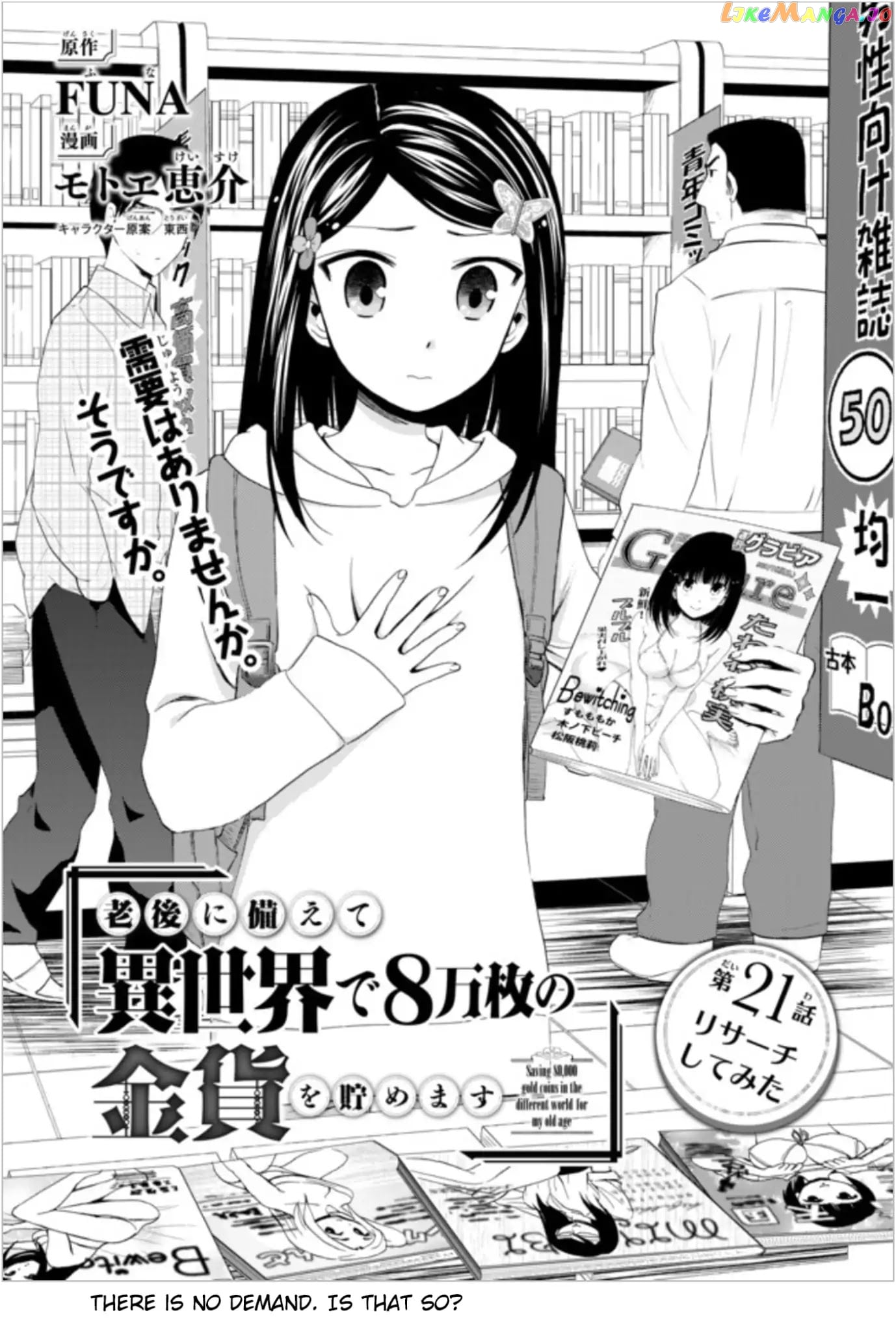 Saving 80,000 Gold Coins in the Different World for My Old Age chapter 21 - page 1