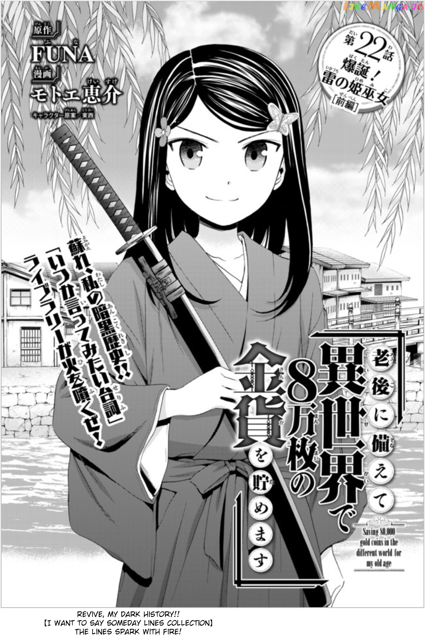 Saving 80,000 Gold Coins in the Different World for My Old Age chapter 22 - page 1