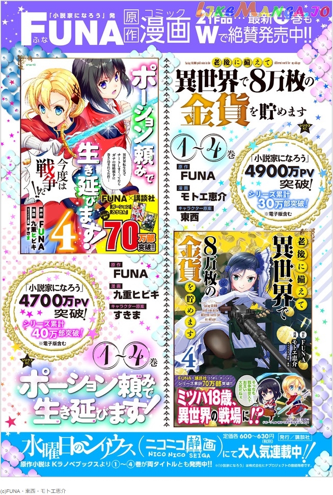 Saving 80,000 Gold Coins in the Different World for My Old Age chapter 37 - page 15