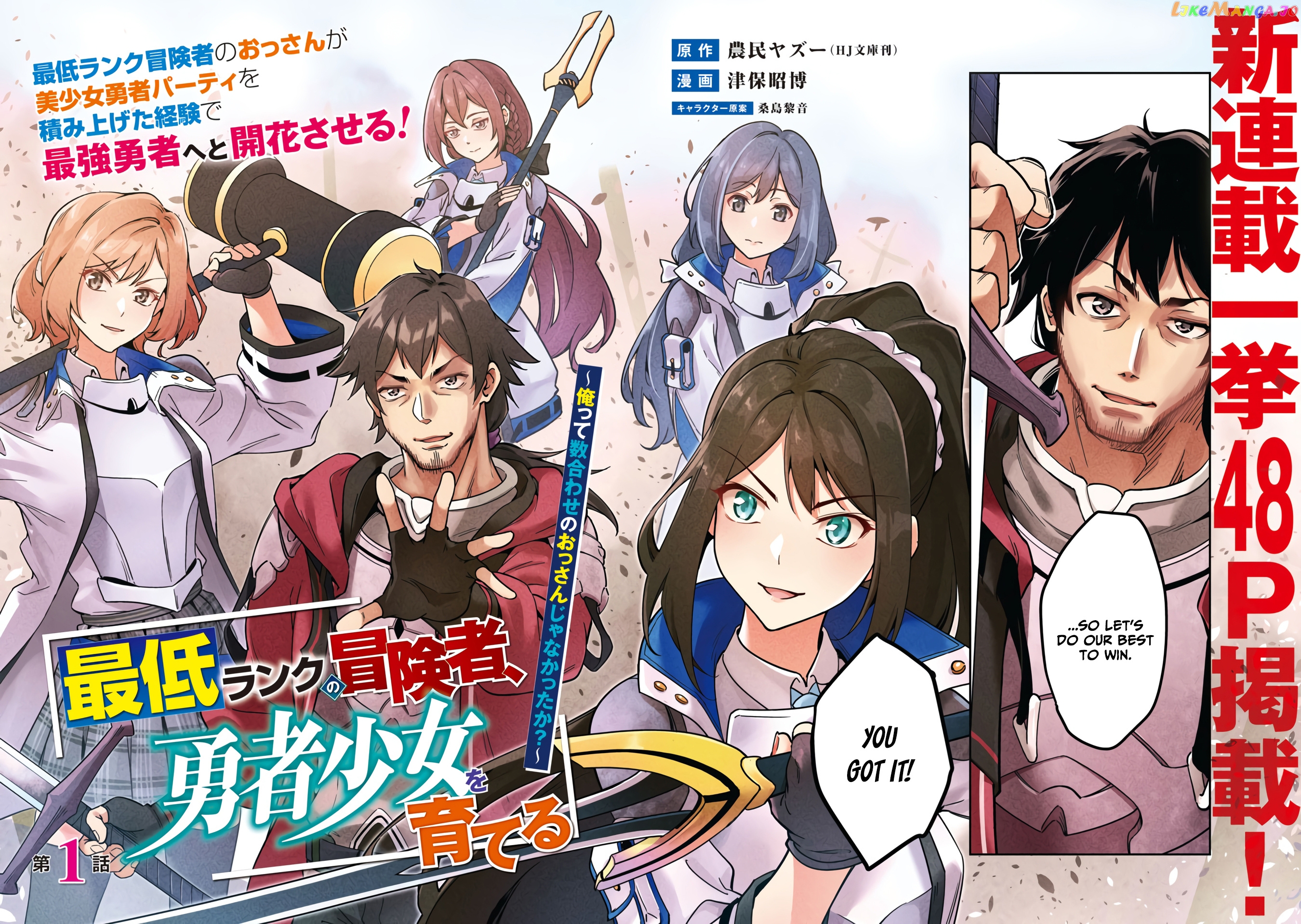Saitei Rank No Boukensha, Yuusha Shoujo Wo Sodateru Orette chapter 1.1 - page 13