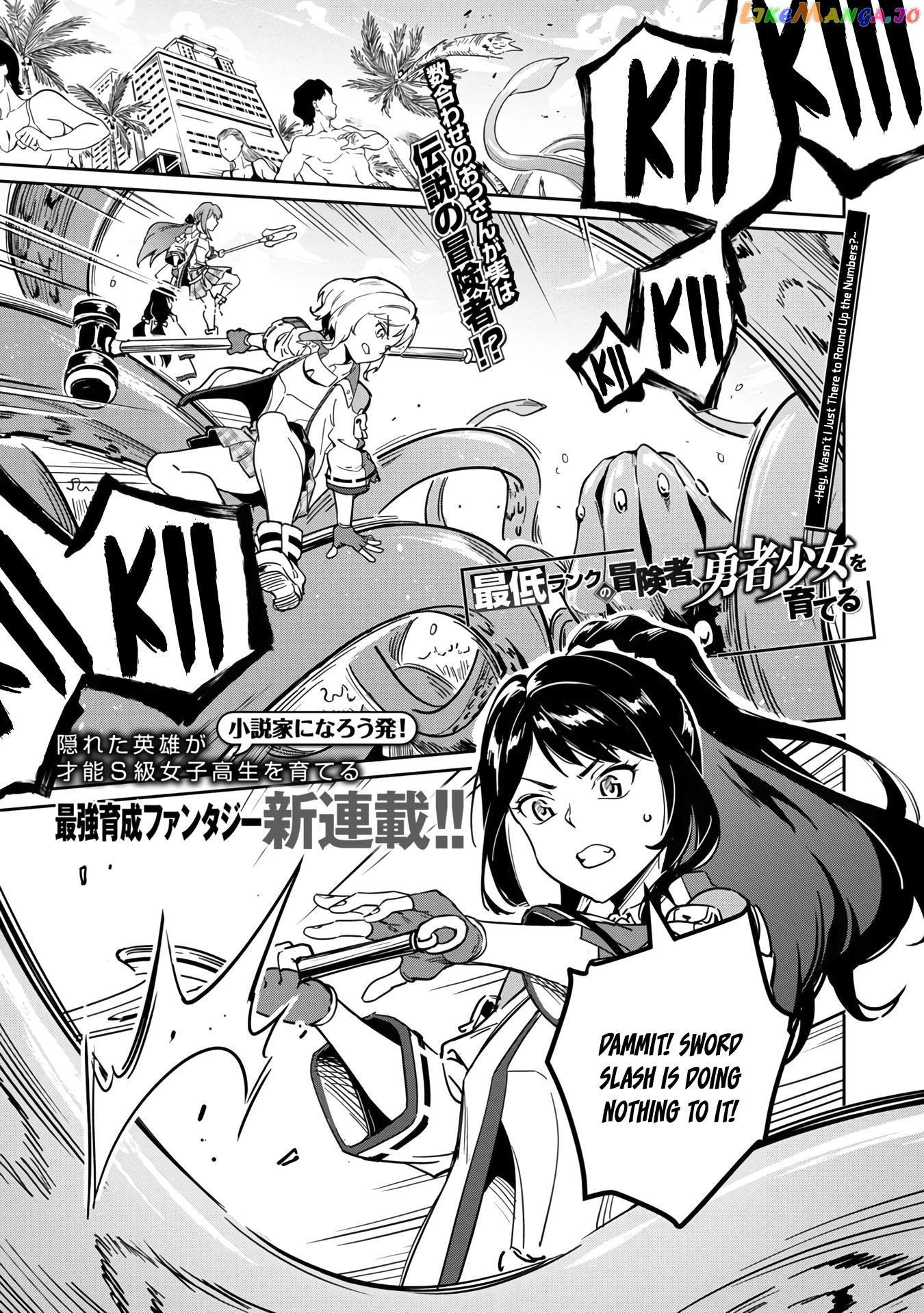 Saitei Rank No Boukensha, Yuusha Shoujo Wo Sodateru Orette chapter 1.1 - page 2