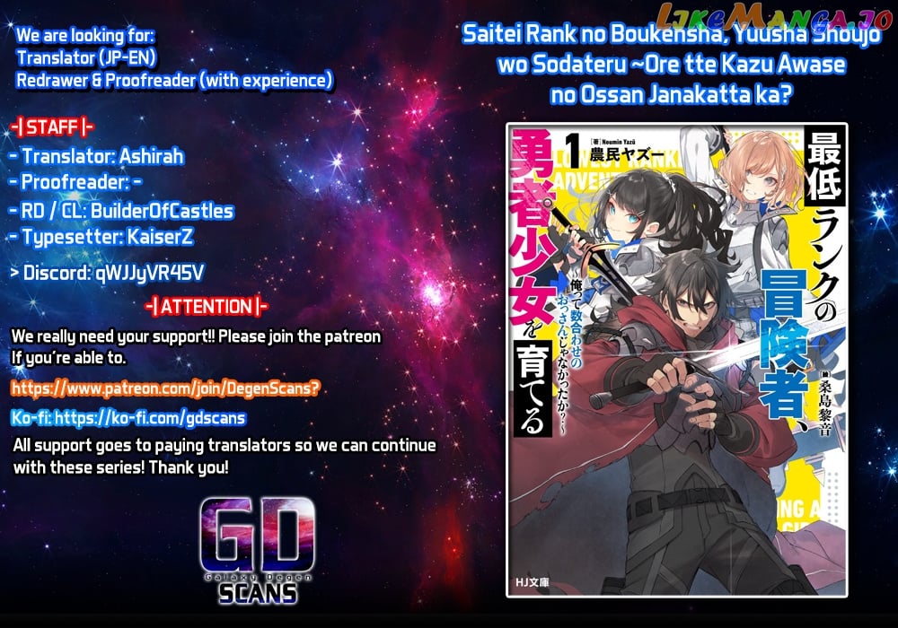 Saitei Rank No Boukensha, Yuusha Shoujo Wo Sodateru Orette chapter 1.2 - page 1