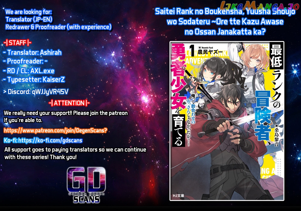 Saitei Rank No Boukensha, Yuusha Shoujo Wo Sodateru Orette chapter 2 - page 1