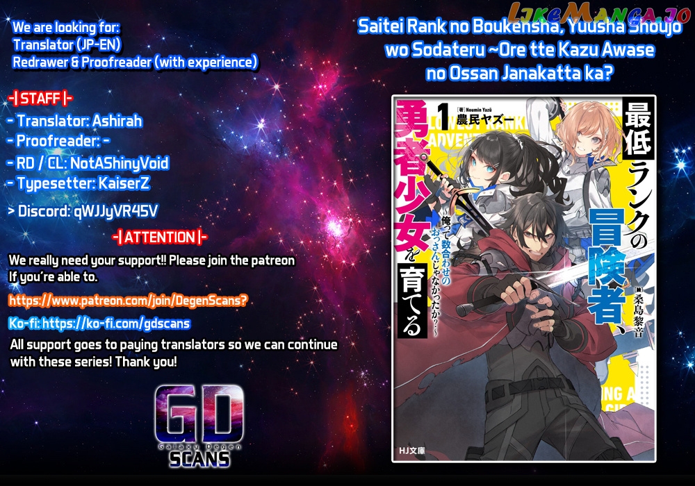 Saitei Rank No Boukensha, Yuusha Shoujo Wo Sodateru Orette chapter 3 - page 1