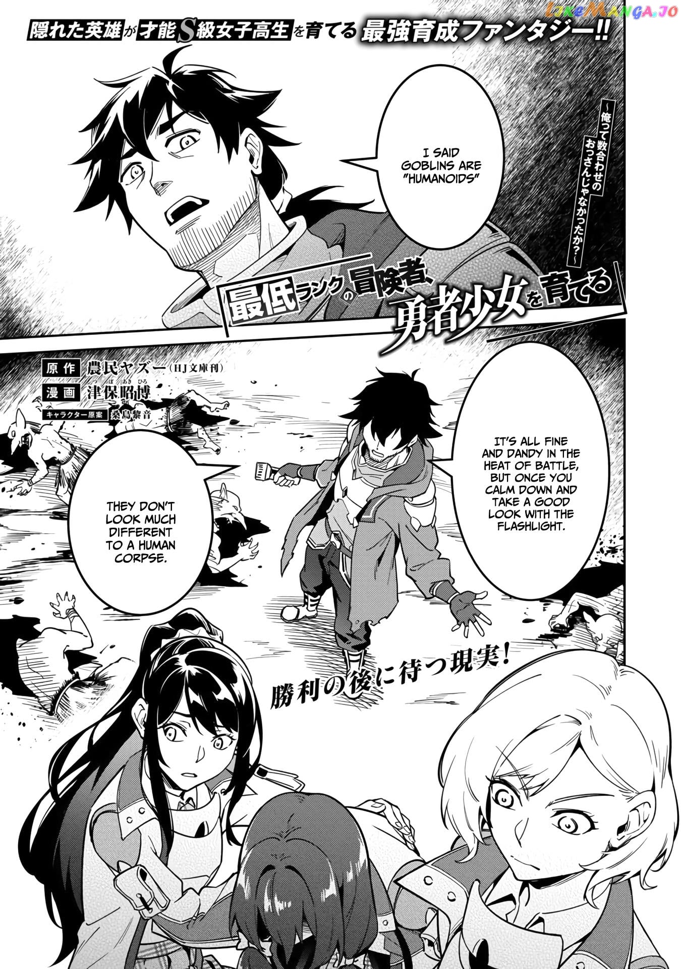 Saitei Rank No Boukensha, Yuusha Shoujo Wo Sodateru Orette chapter 3 - page 2