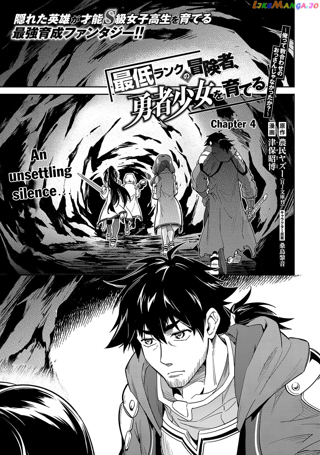 Saitei Rank No Boukensha, Yuusha Shoujo Wo Sodateru Orette chapter 4 - page 2