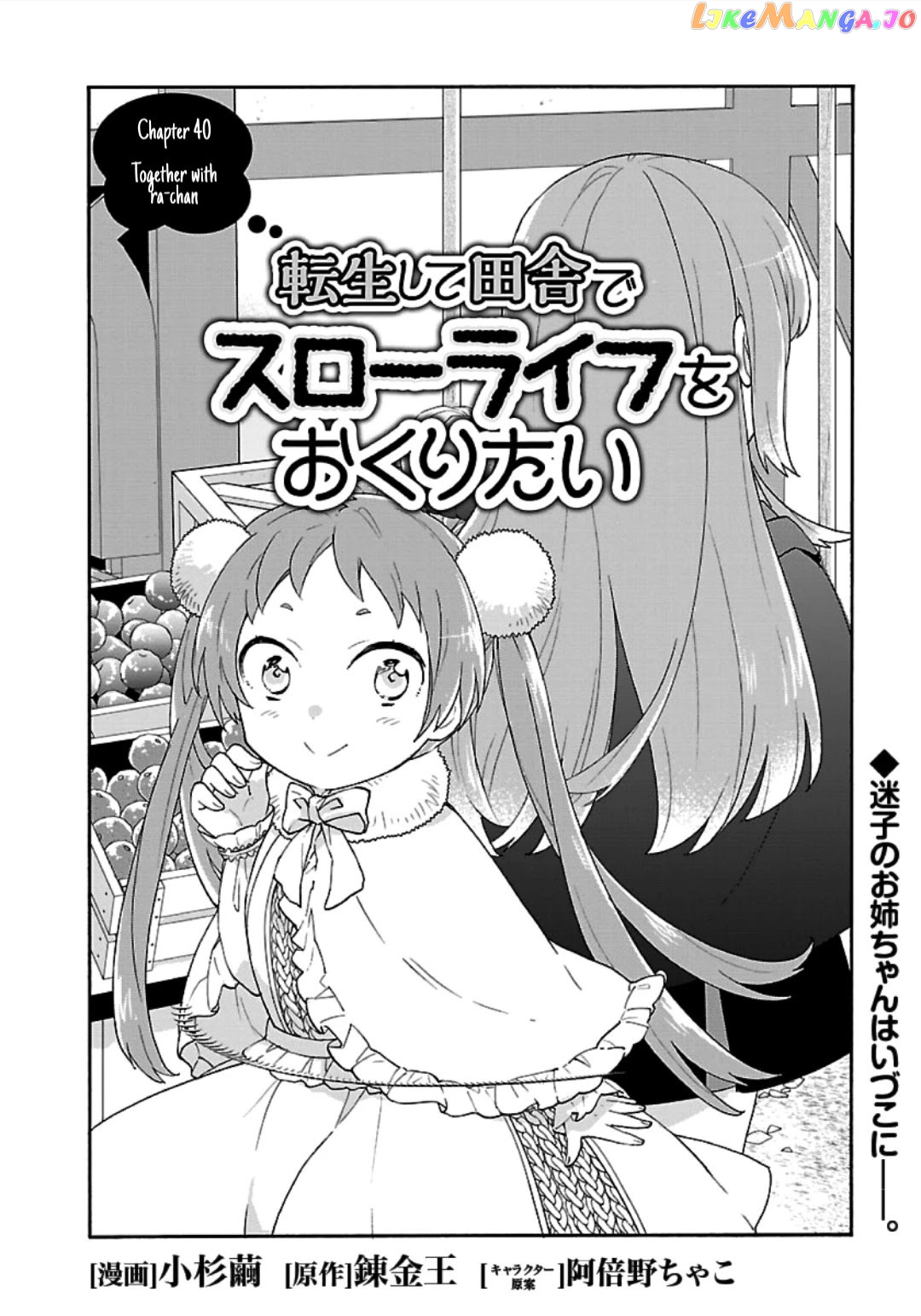 Tensei Shite Inaka de slowlife wo Okuritai chapter 40 - page 2