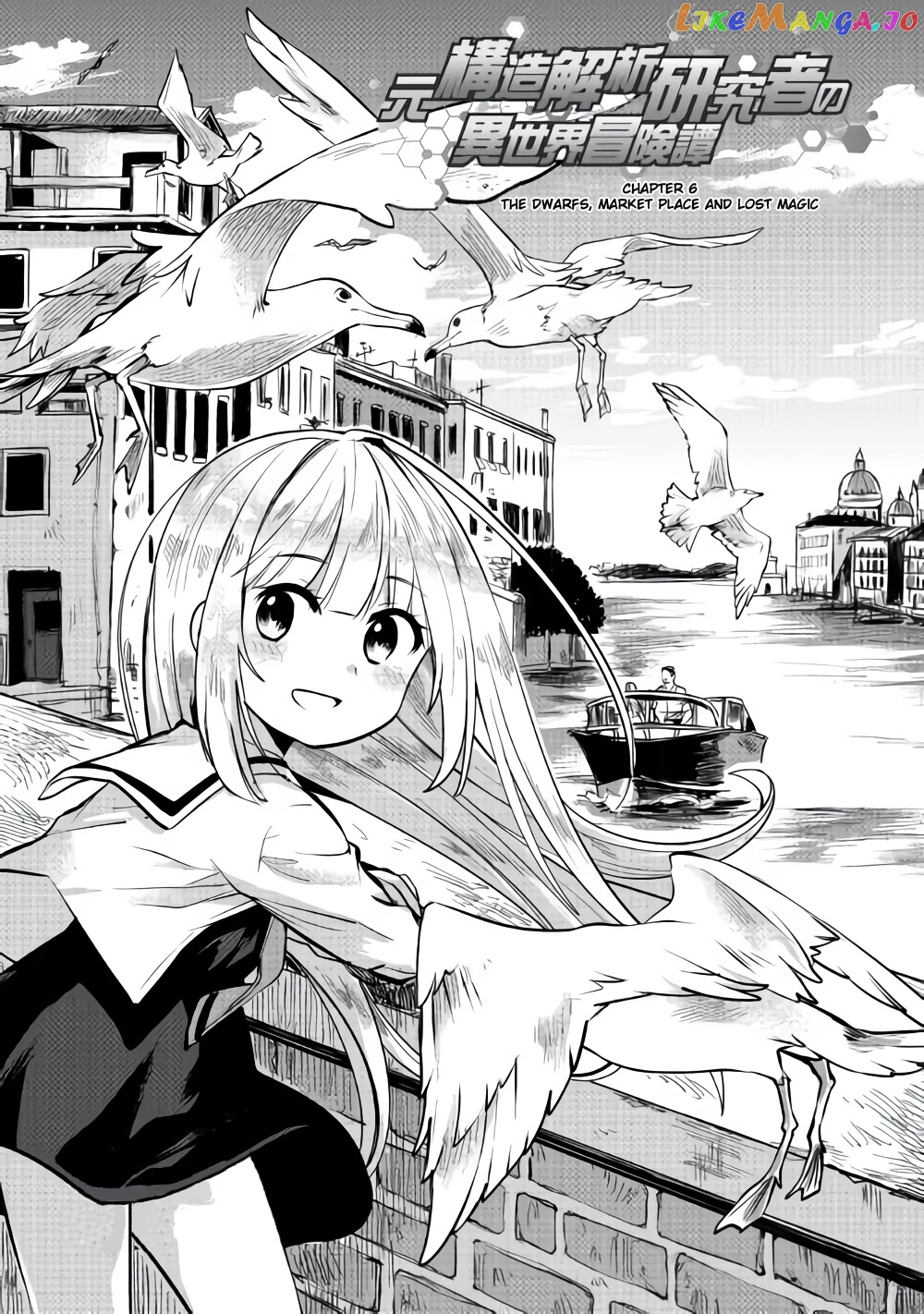 The Former Structural Researcher's Story of Otherworldly Adventure chapter 6 - page 1