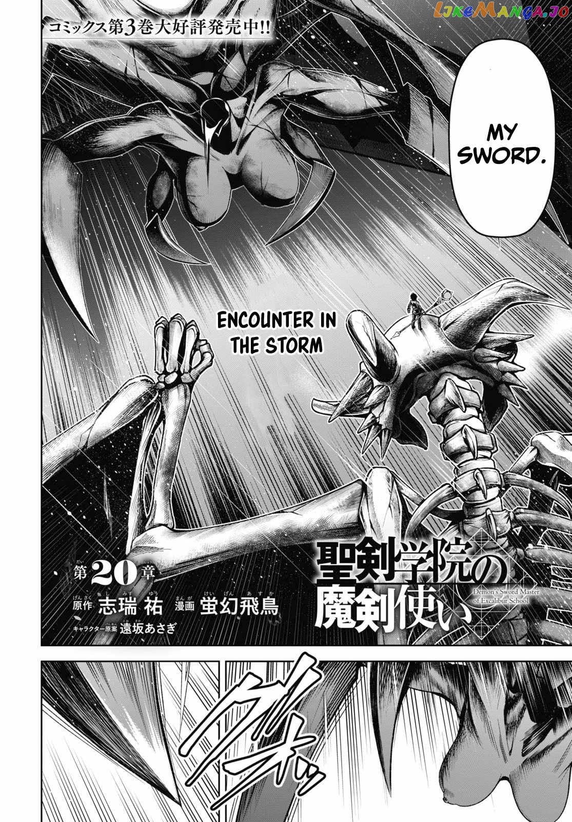 Demon's Sword Master of Excalibur School chapter 20 - page 3