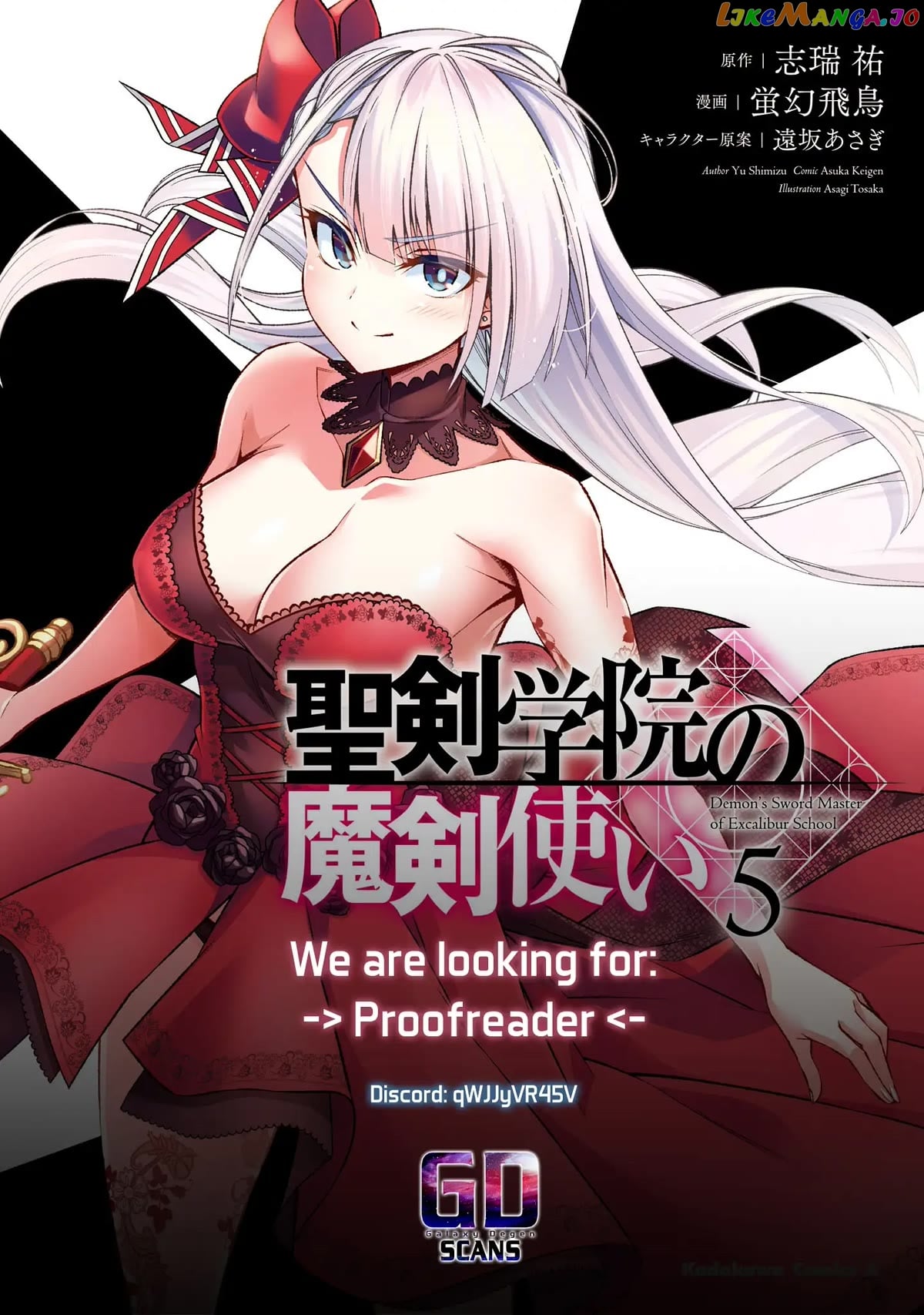 Demon's Sword Master of Excalibur School chapter 30.5 - page 8