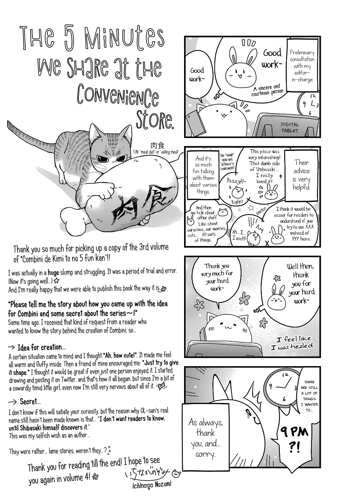 5 Minutes With You At A Convenience Store chapter 49.5 - page 12