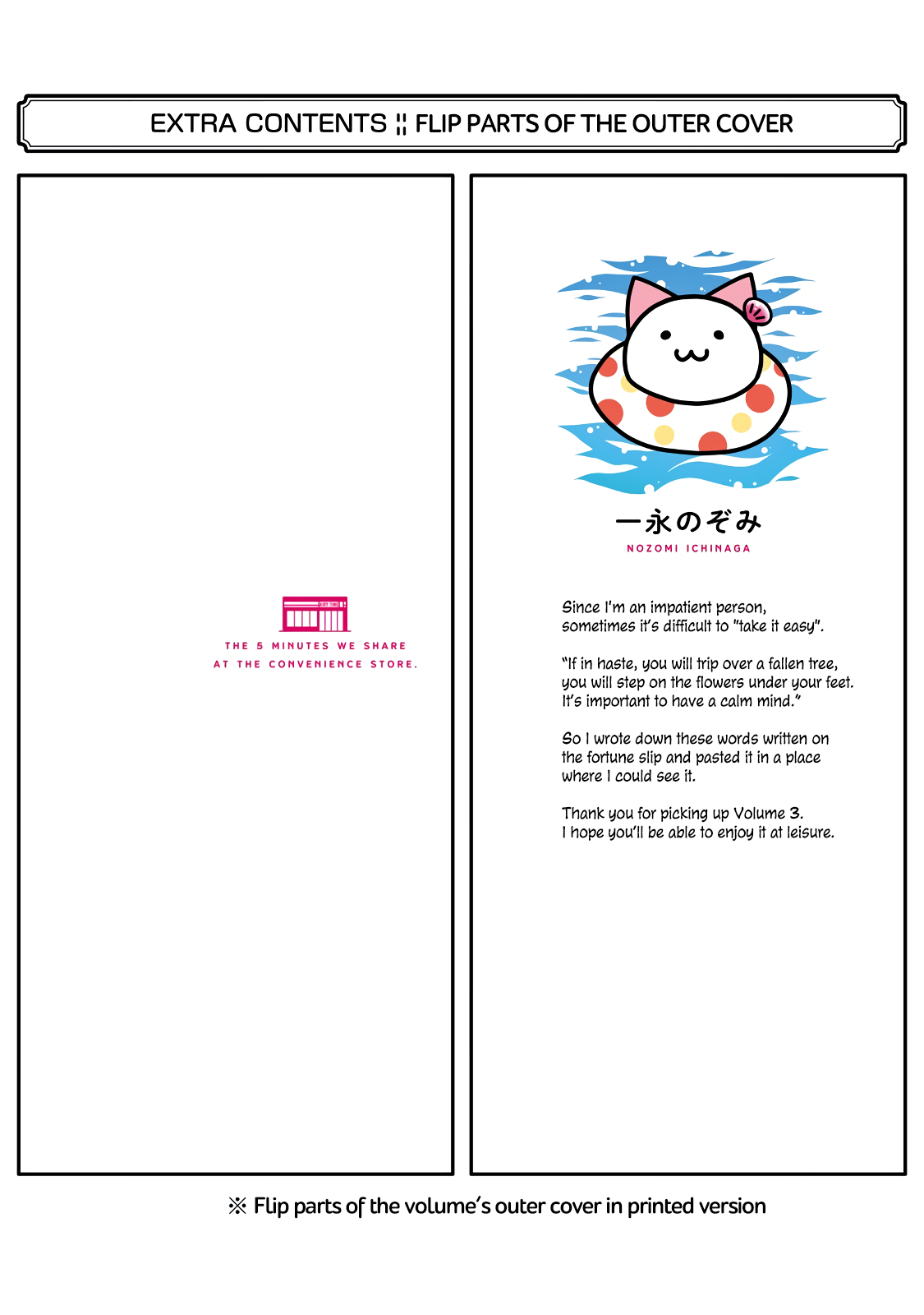 5 Minutes With You At A Convenience Store chapter 49.5 - page 13