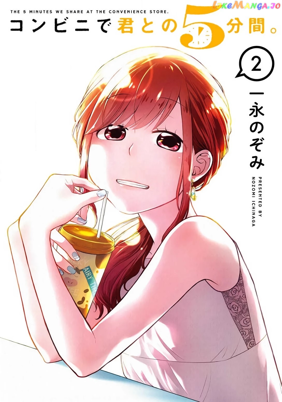 5 Minutes With You At A Convenience Store chapter 18 - page 1