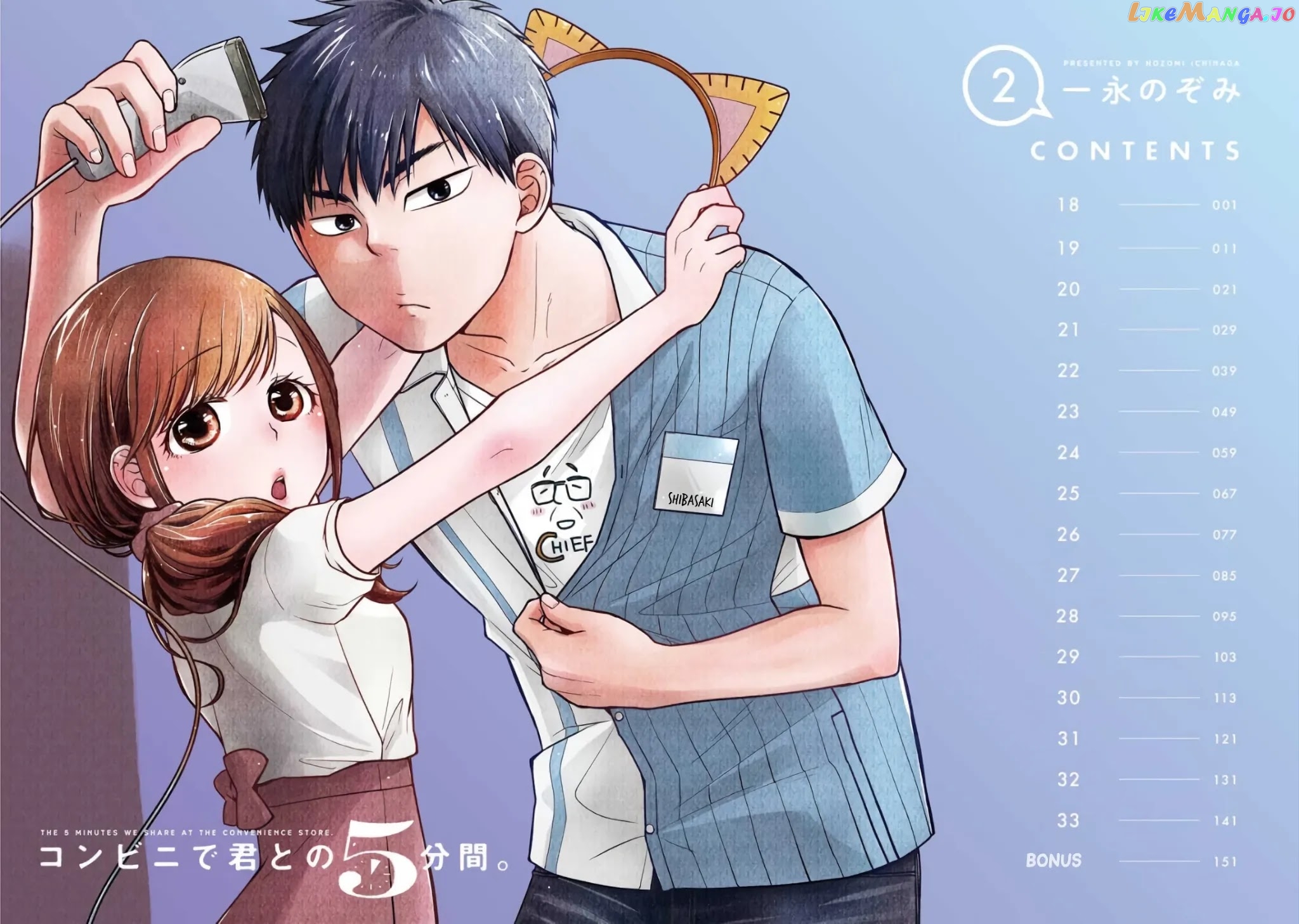 5 Minutes With You At A Convenience Store chapter 18 - page 2