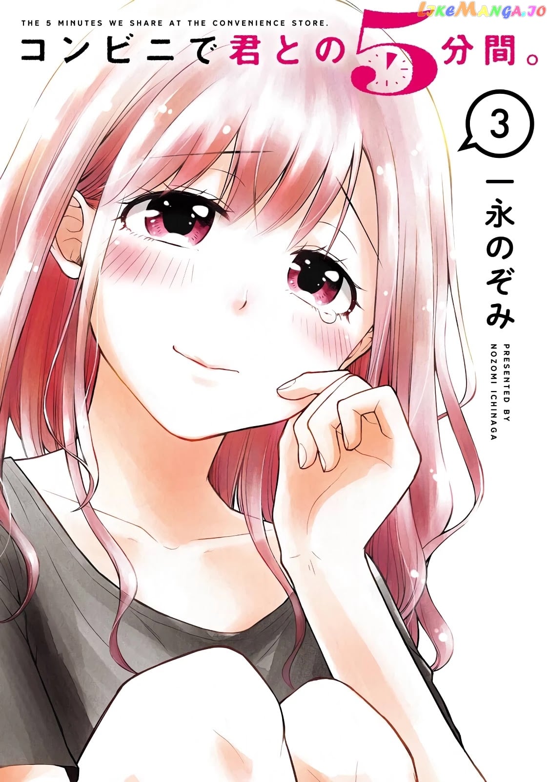 5 Minutes With You At A Convenience Store chapter 34 - page 1