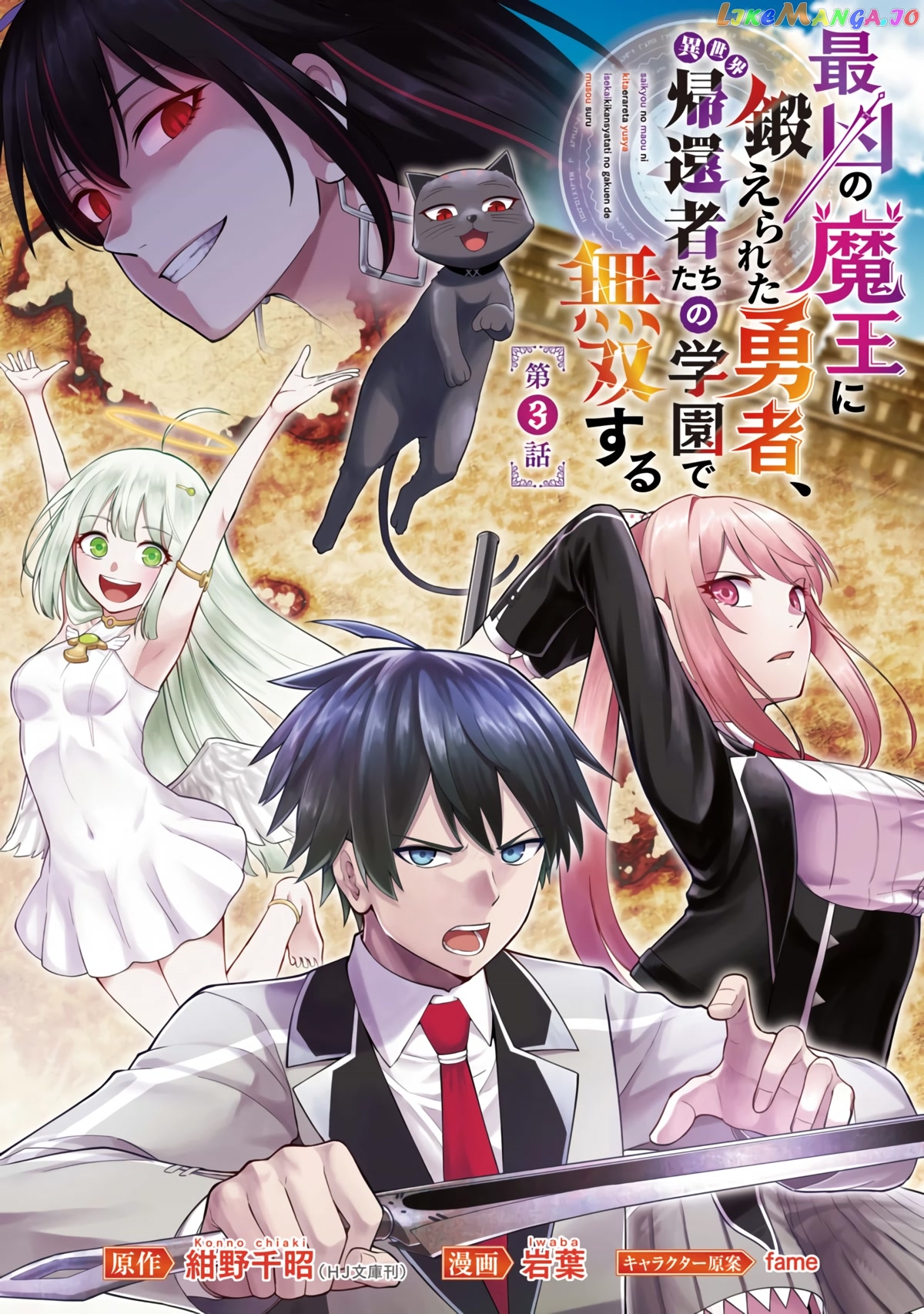 A Hero Trained By The Most Evil Demon King Is Unrivaled In The Academy Of Returnees From Another World chapter 3 - page 2