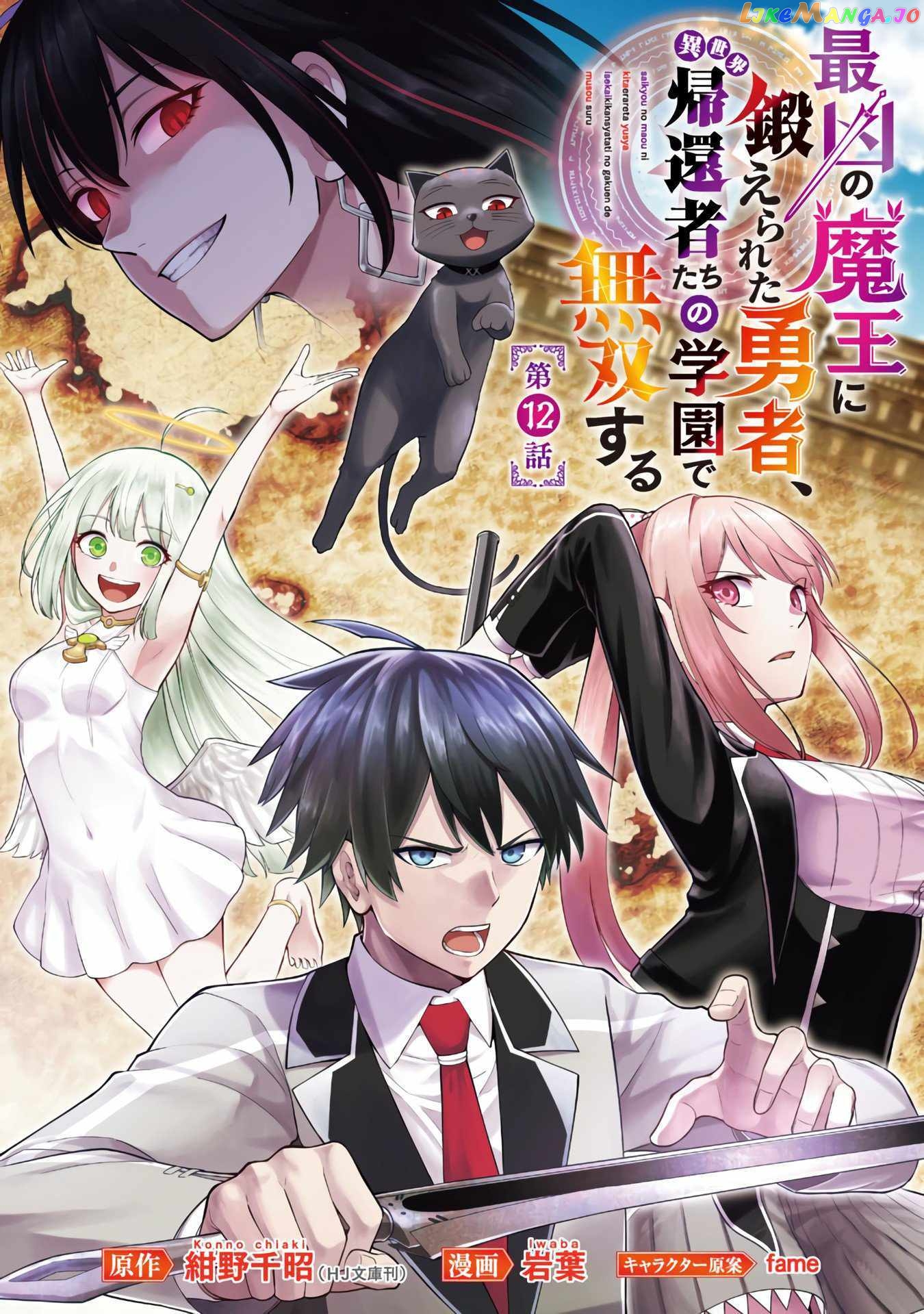 A Hero Trained By The Most Evil Demon King Is Unrivaled In The Academy Of Returnees From Another World chapter 12 - page 3